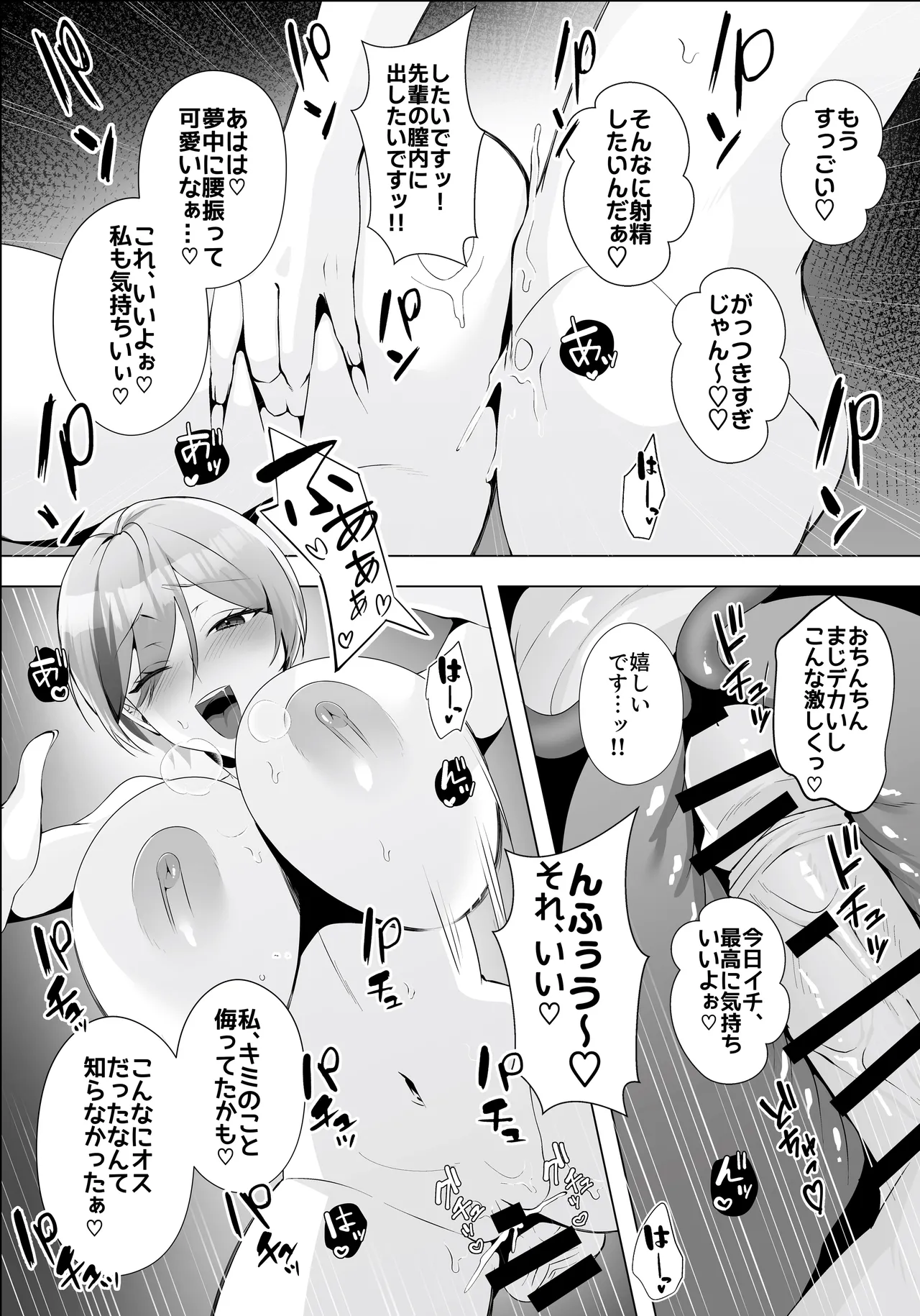 ヤラせてくれるバ先のギャル先輩 - page37
