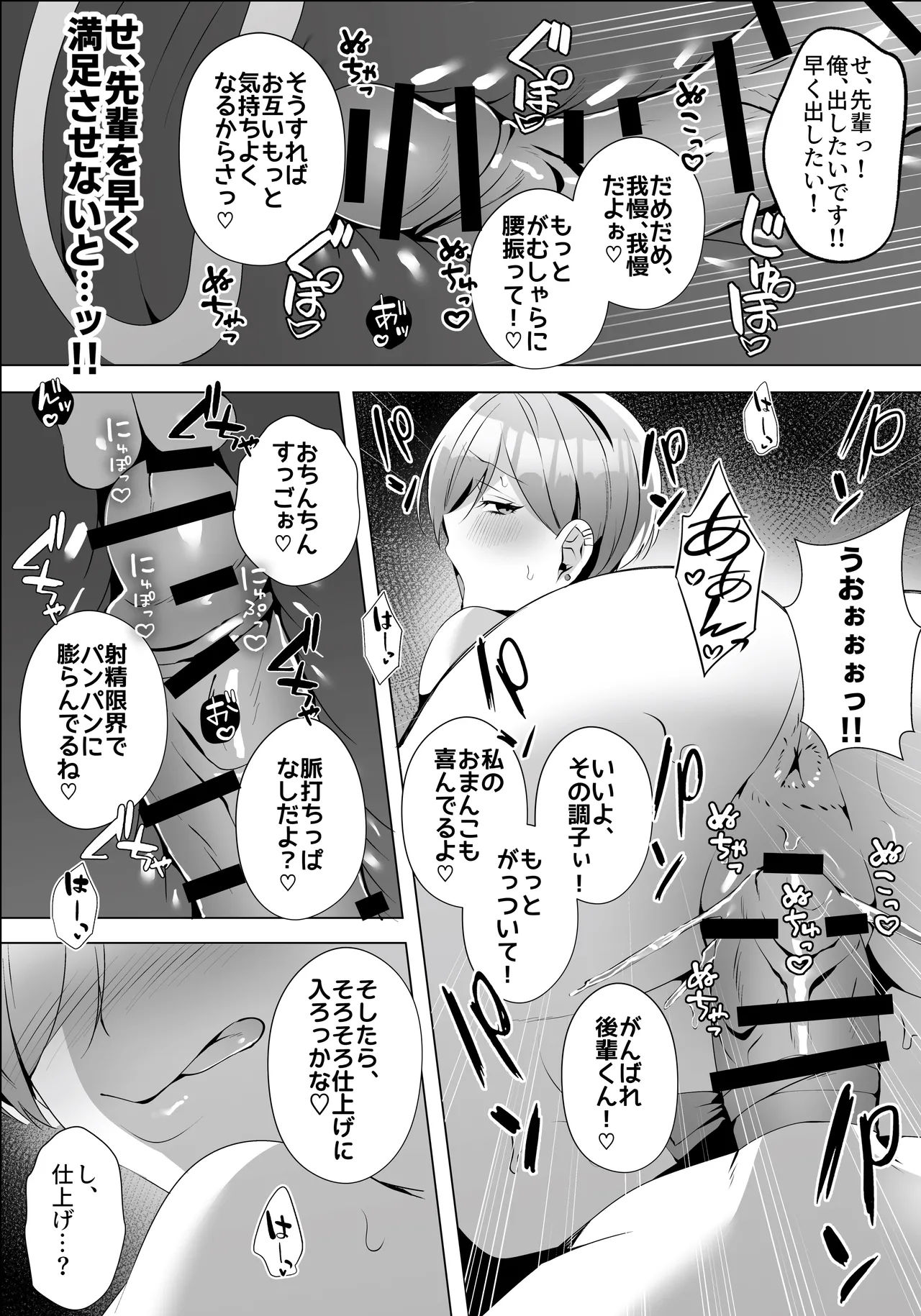 ヤラせてくれるバ先のギャル先輩 - page38