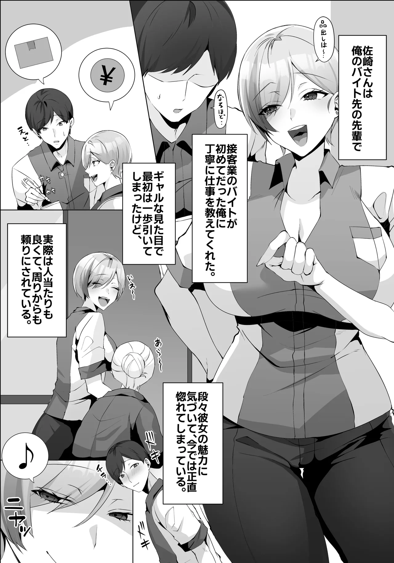 ヤラせてくれるバ先のギャル先輩 - page4