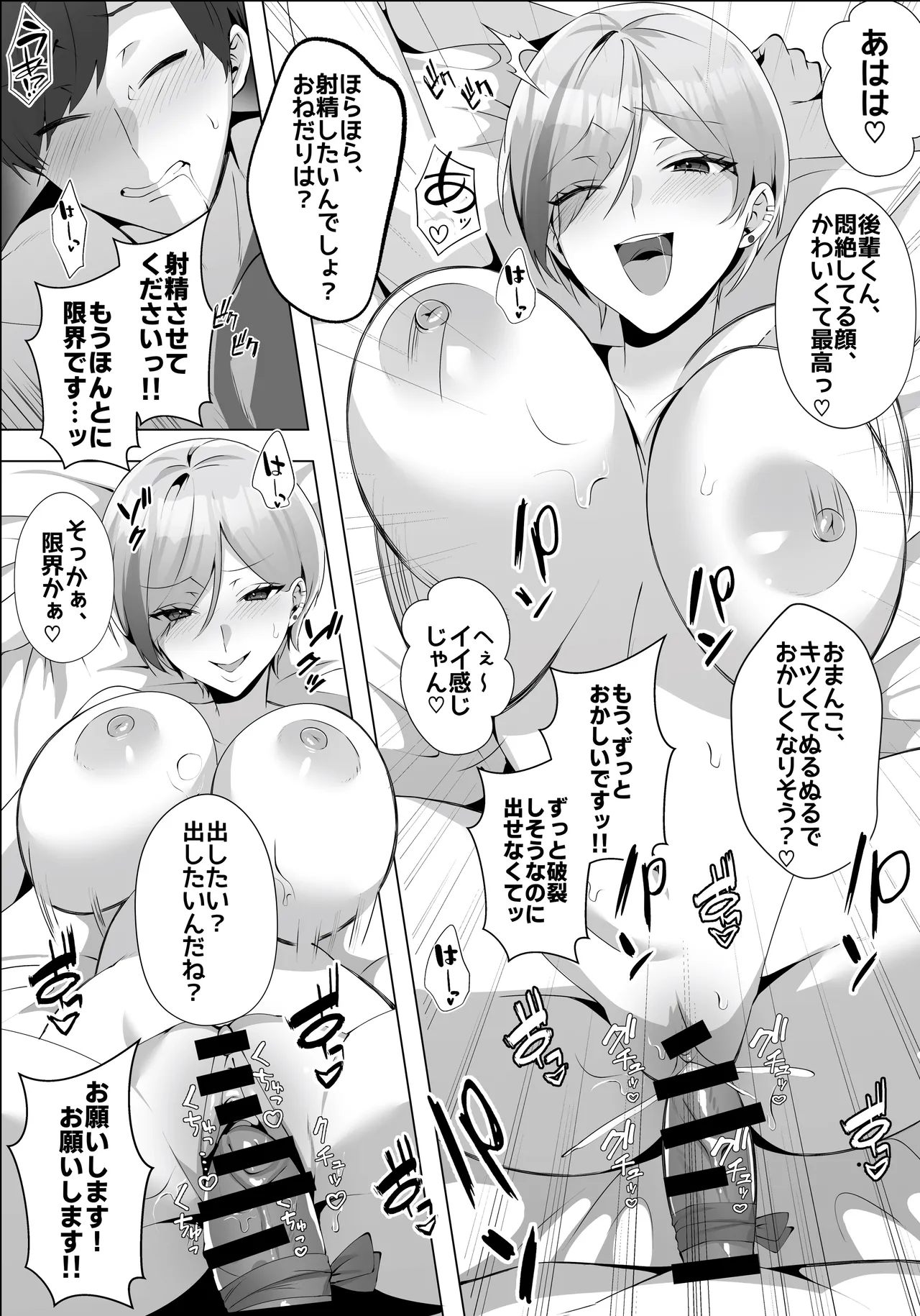 ヤラせてくれるバ先のギャル先輩 - page40