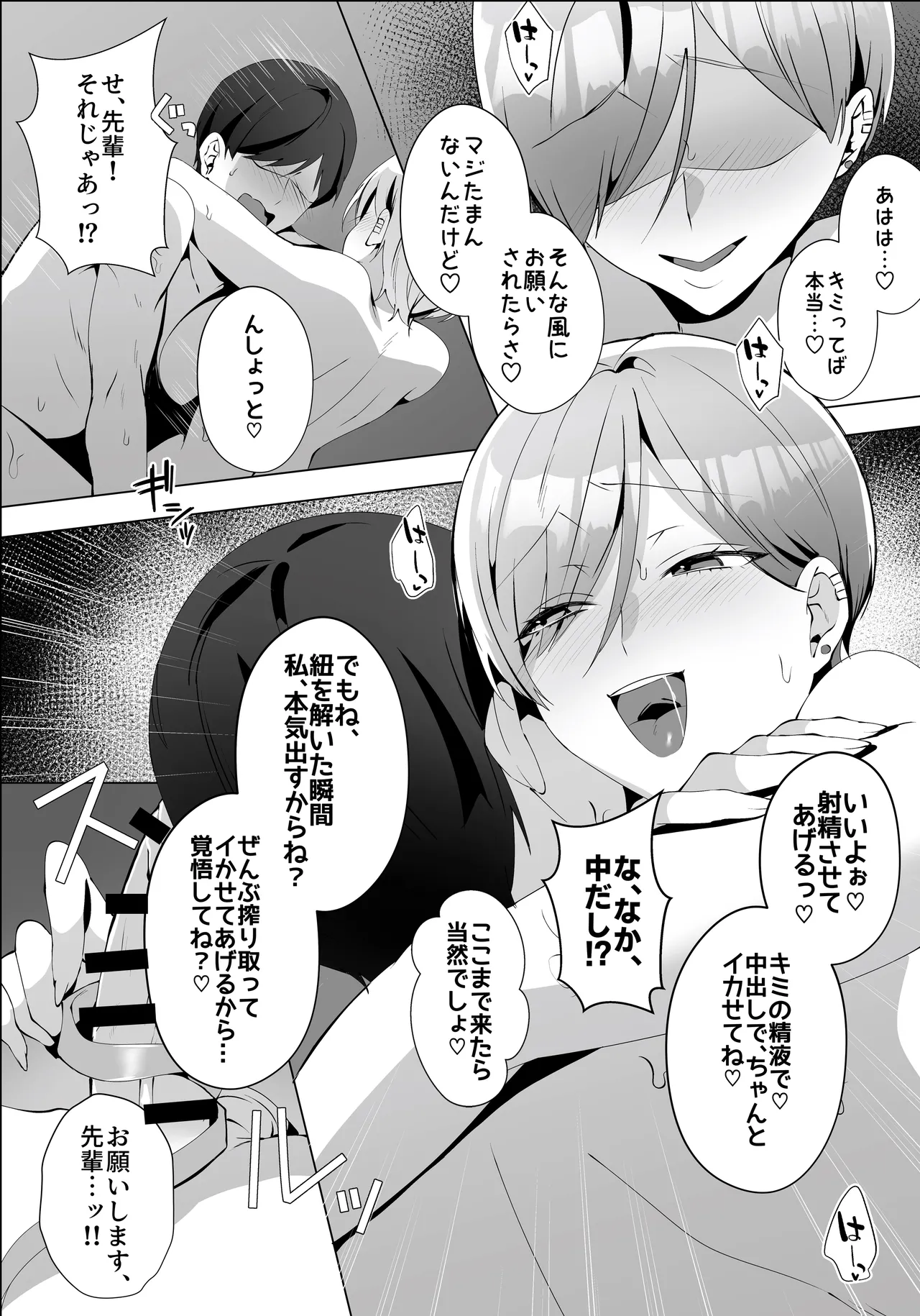 ヤラせてくれるバ先のギャル先輩 - page41
