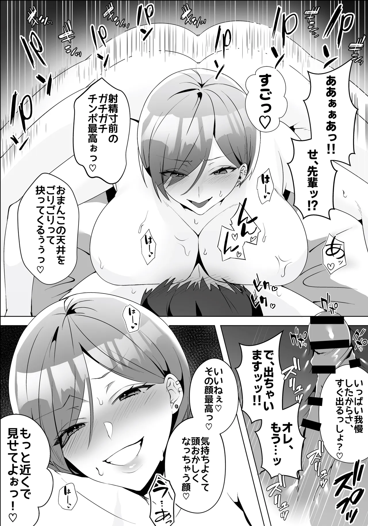 ヤラせてくれるバ先のギャル先輩 - page42