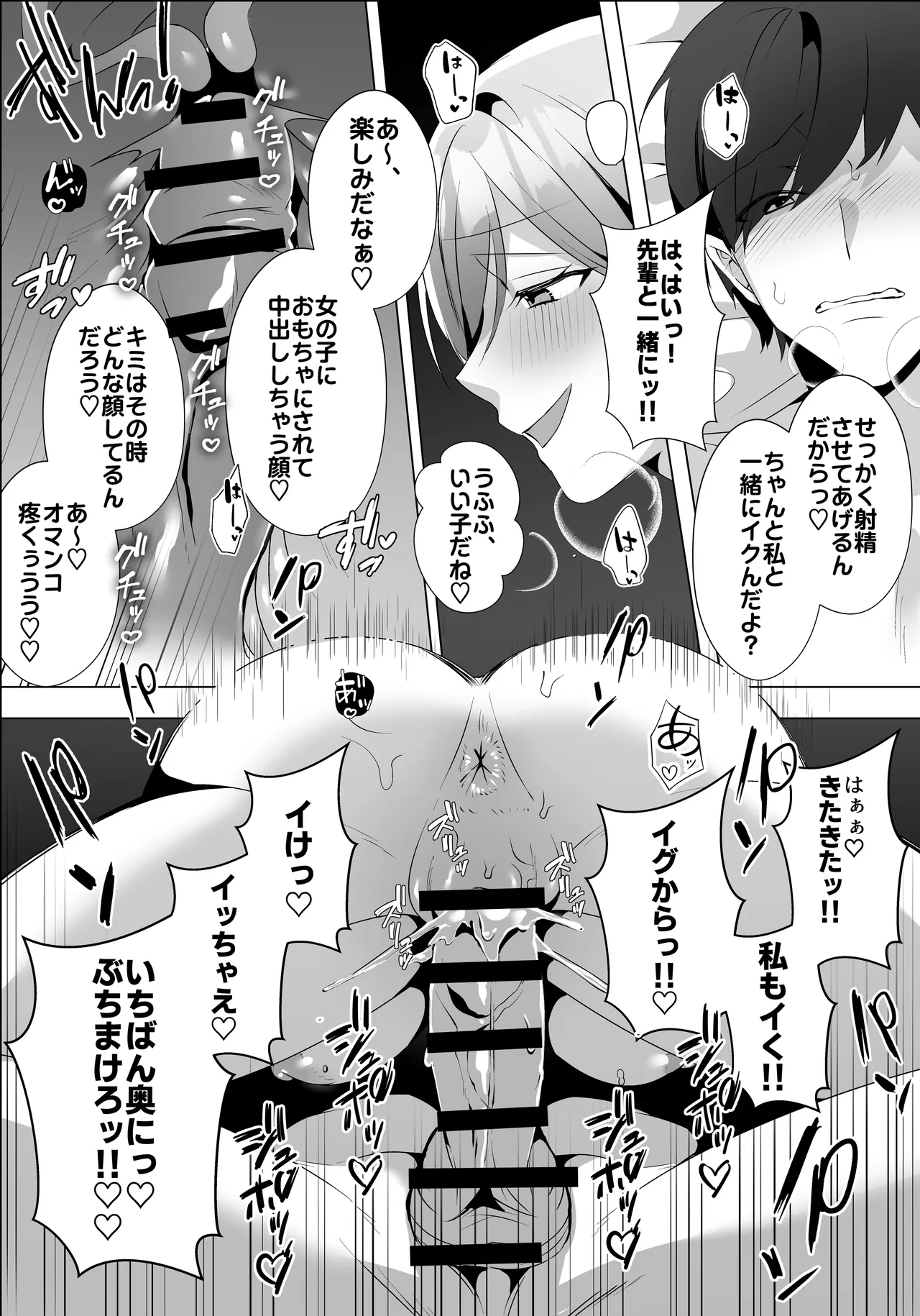 ヤラせてくれるバ先のギャル先輩 - page43