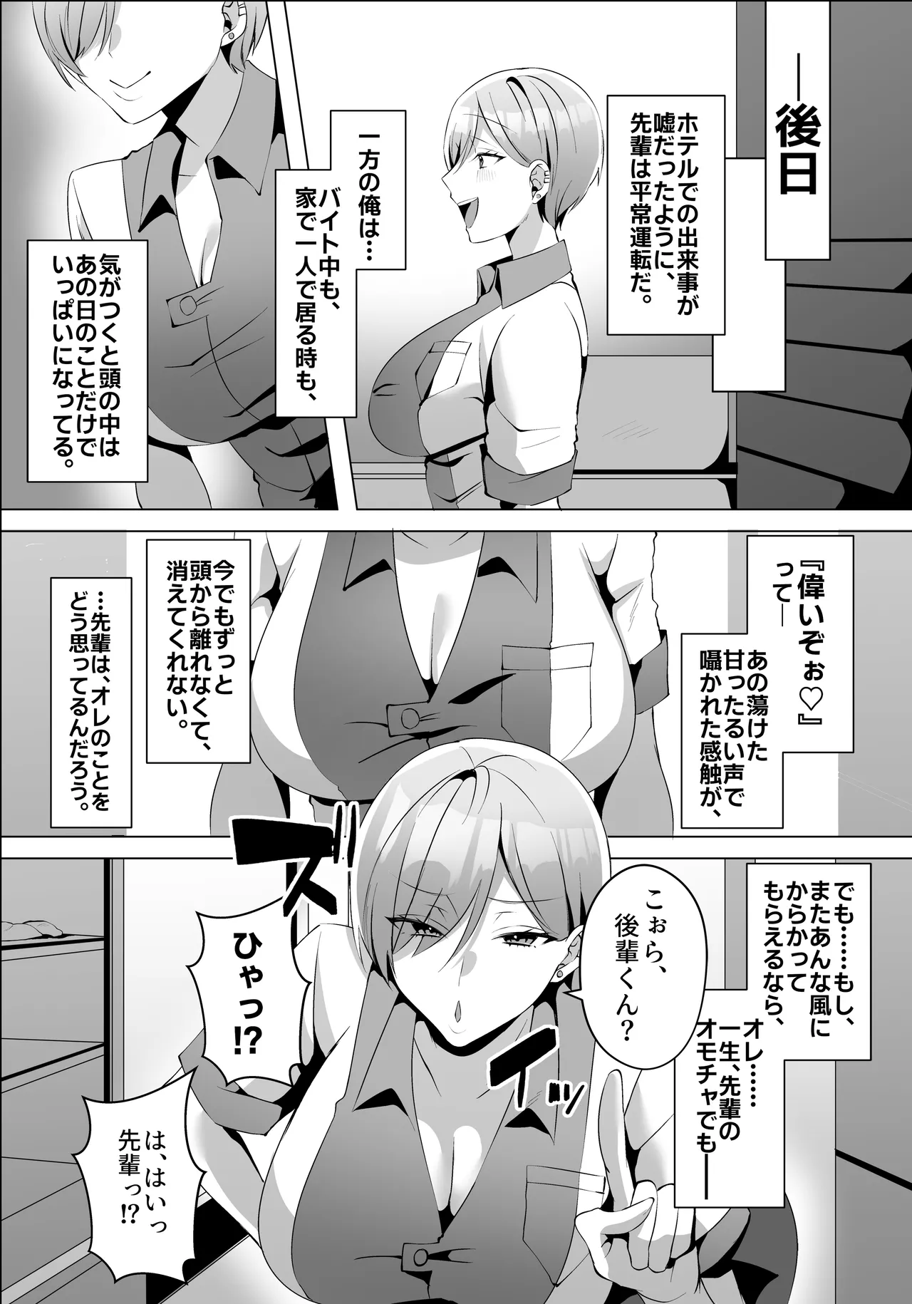 ヤラせてくれるバ先のギャル先輩 - page45