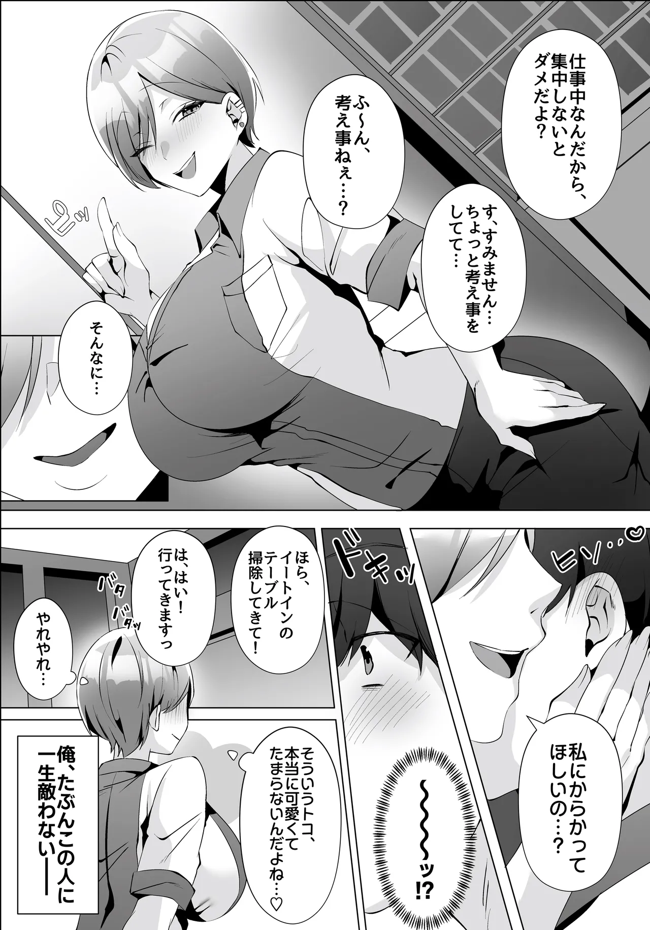 ヤラせてくれるバ先のギャル先輩 - page46