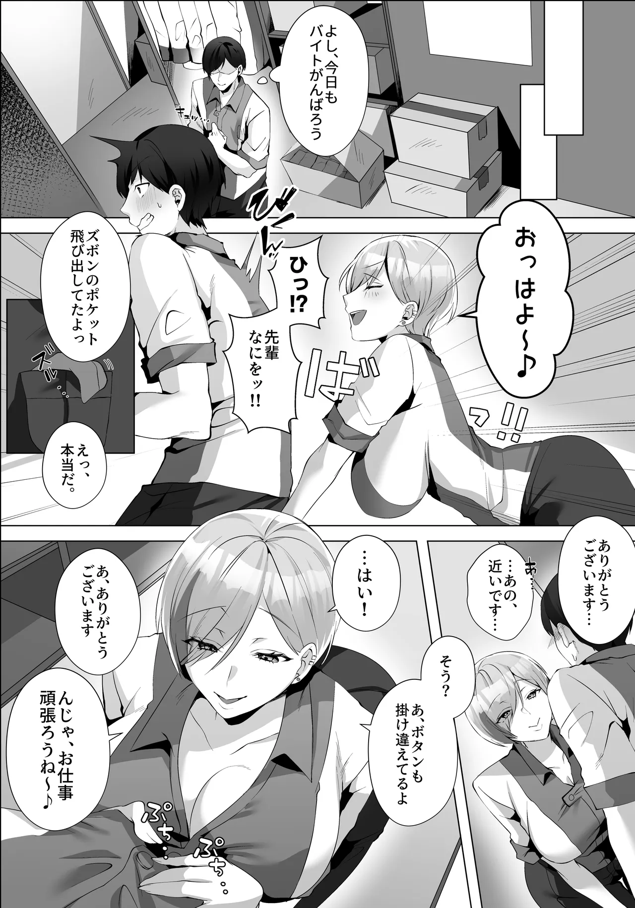 ヤラせてくれるバ先のギャル先輩 - page5