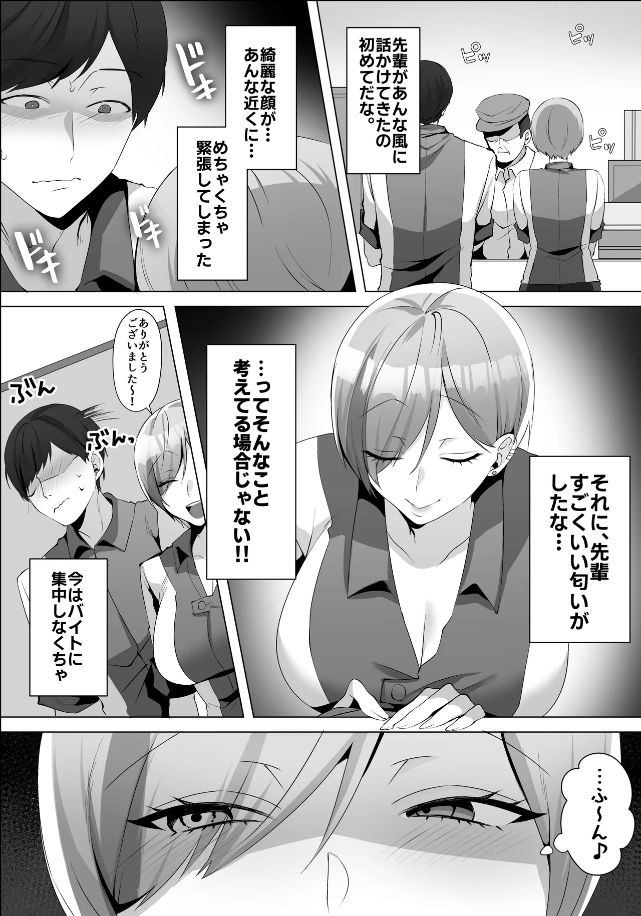 ヤラせてくれるバ先のギャル先輩 - page6