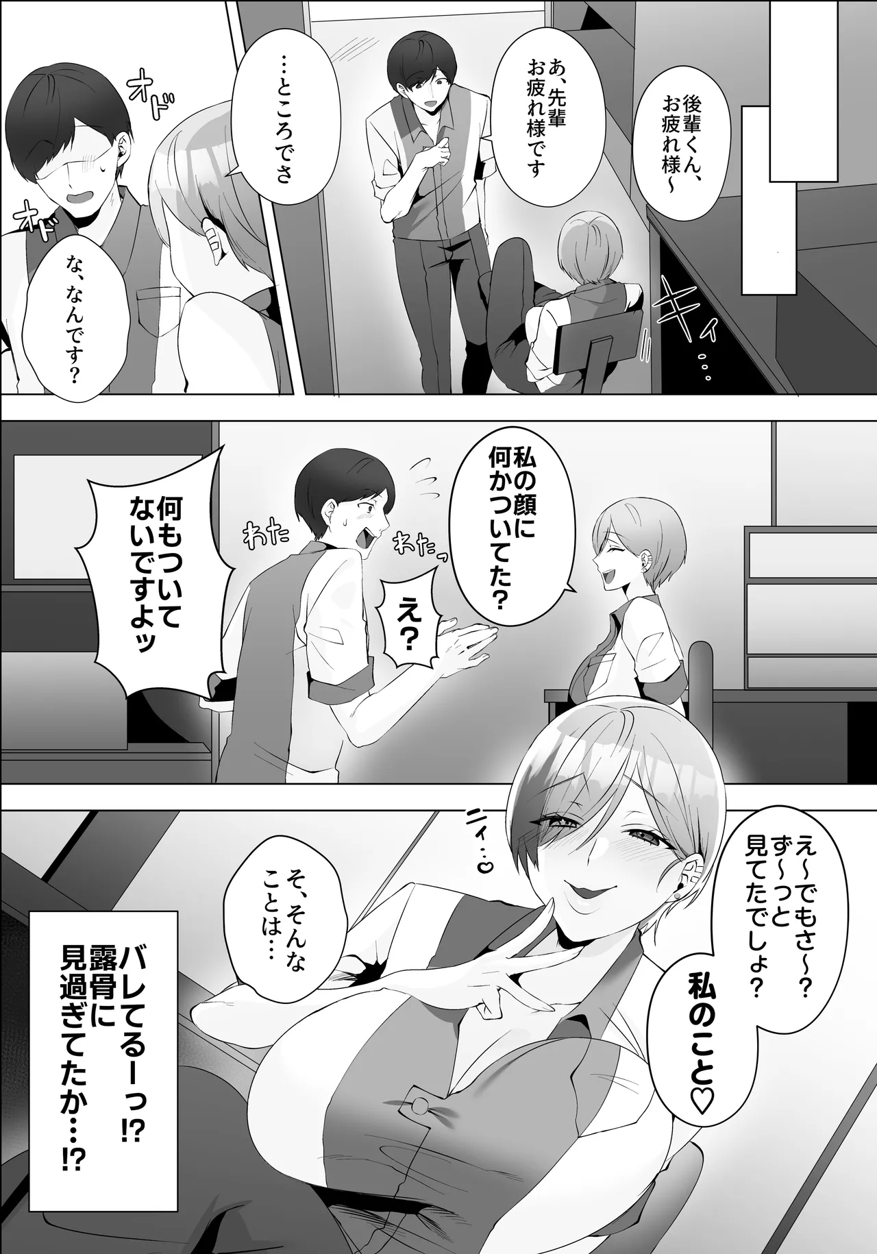 ヤラせてくれるバ先のギャル先輩 - page7