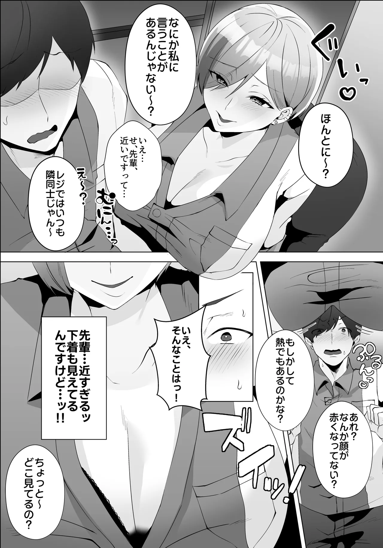 ヤラせてくれるバ先のギャル先輩 - page8