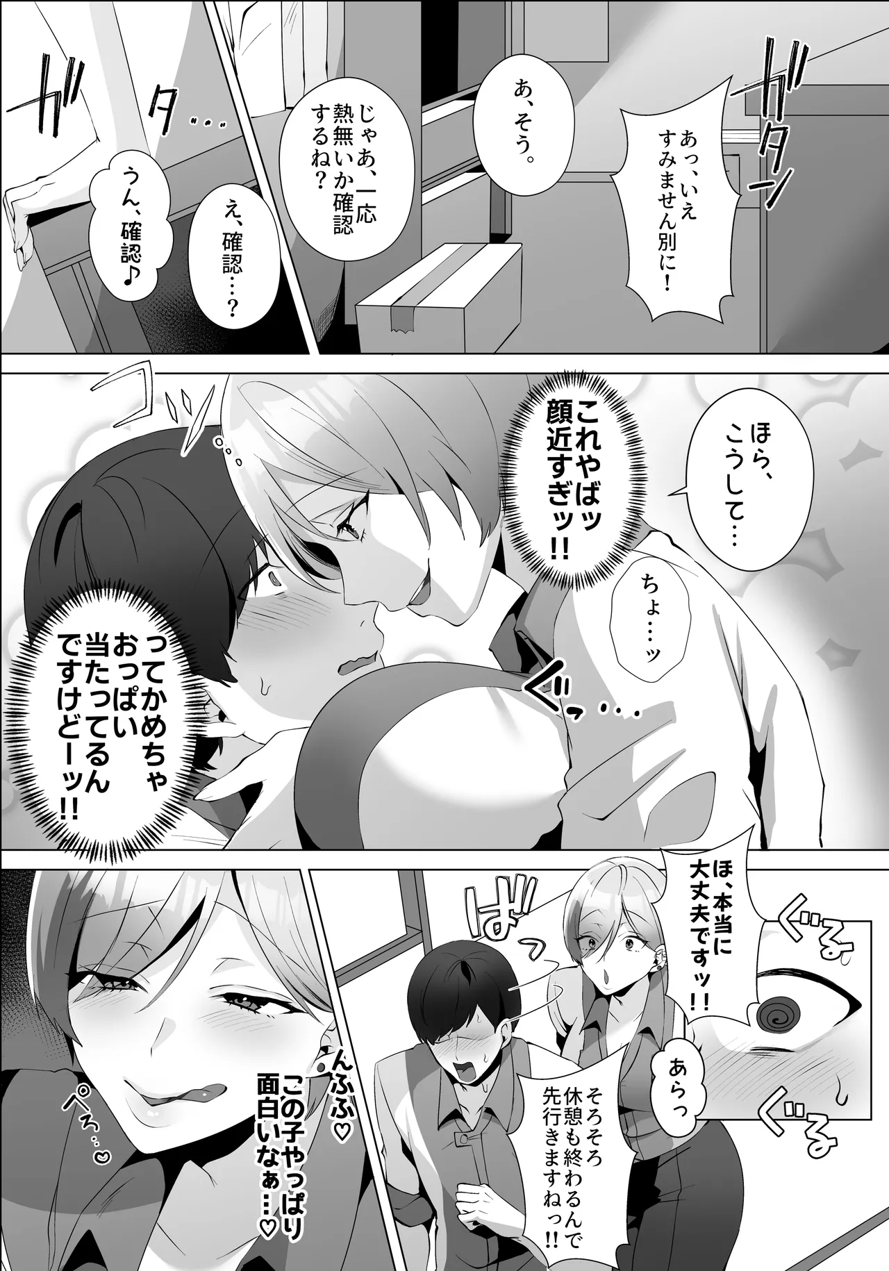 ヤラせてくれるバ先のギャル先輩 - page9