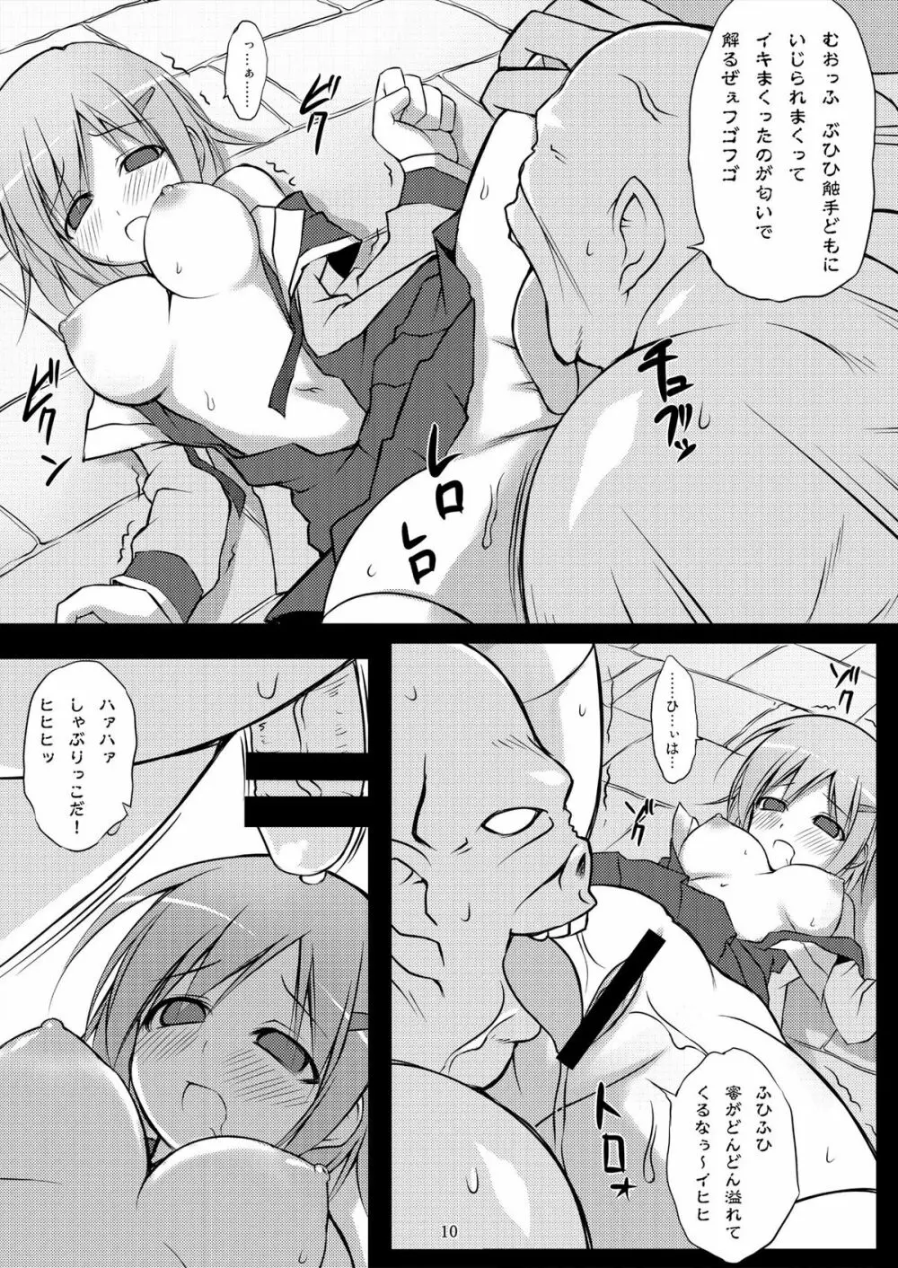 魔法戦士触獄に堕つ～獄卒の洗礼～ - page10