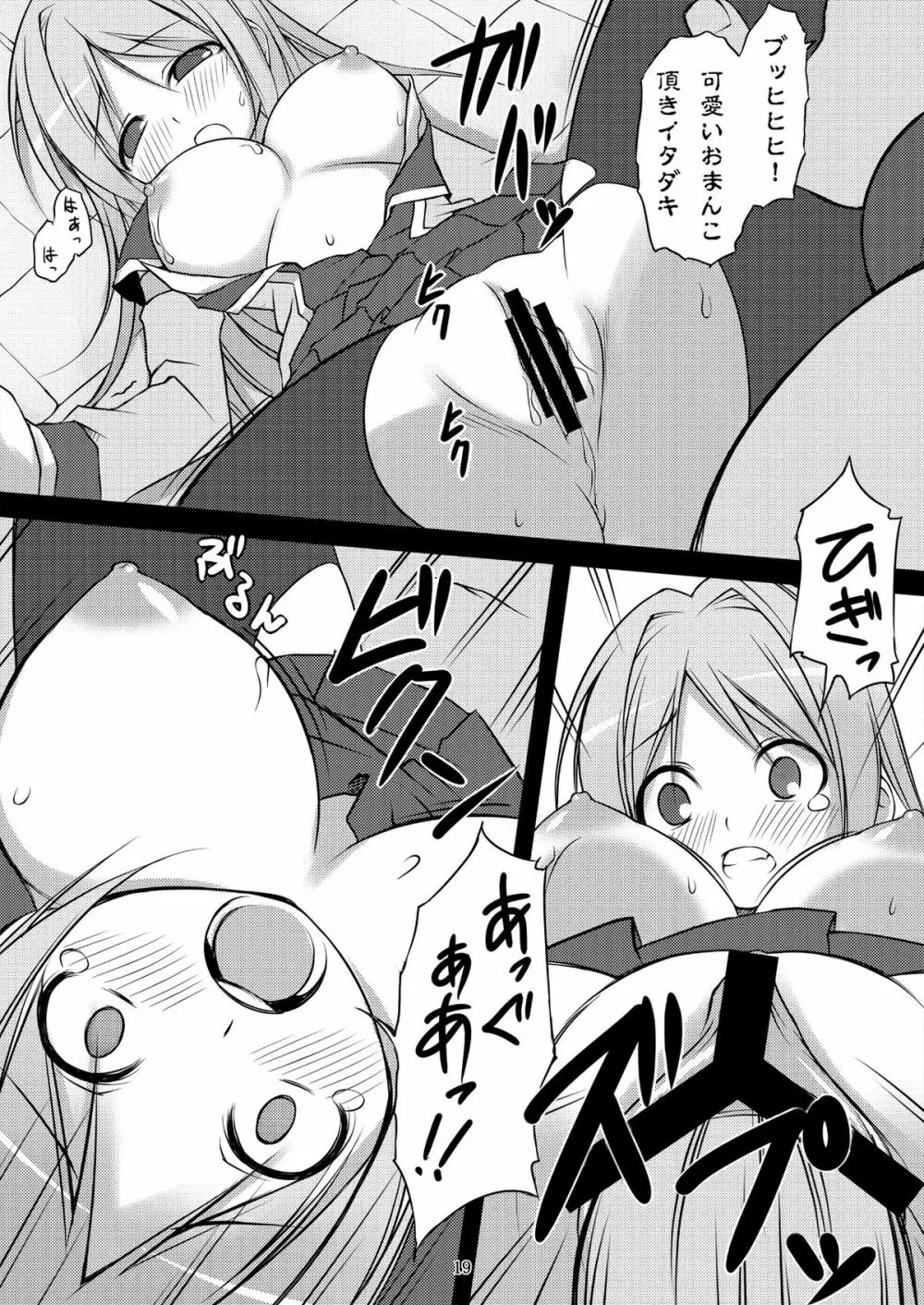 魔法戦士触獄に堕つ～獄卒の洗礼～ - page19
