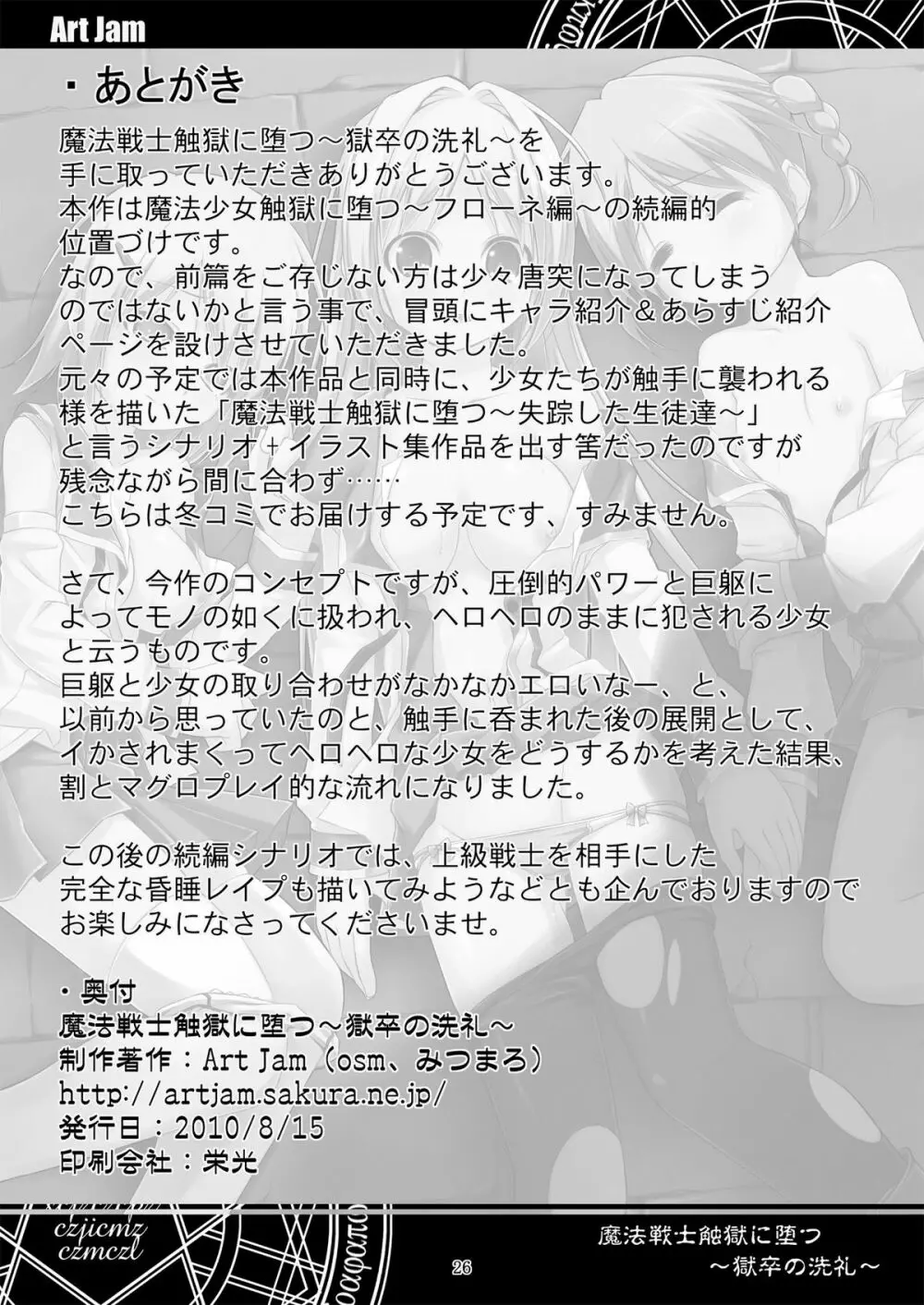 魔法戦士触獄に堕つ～獄卒の洗礼～ - page26