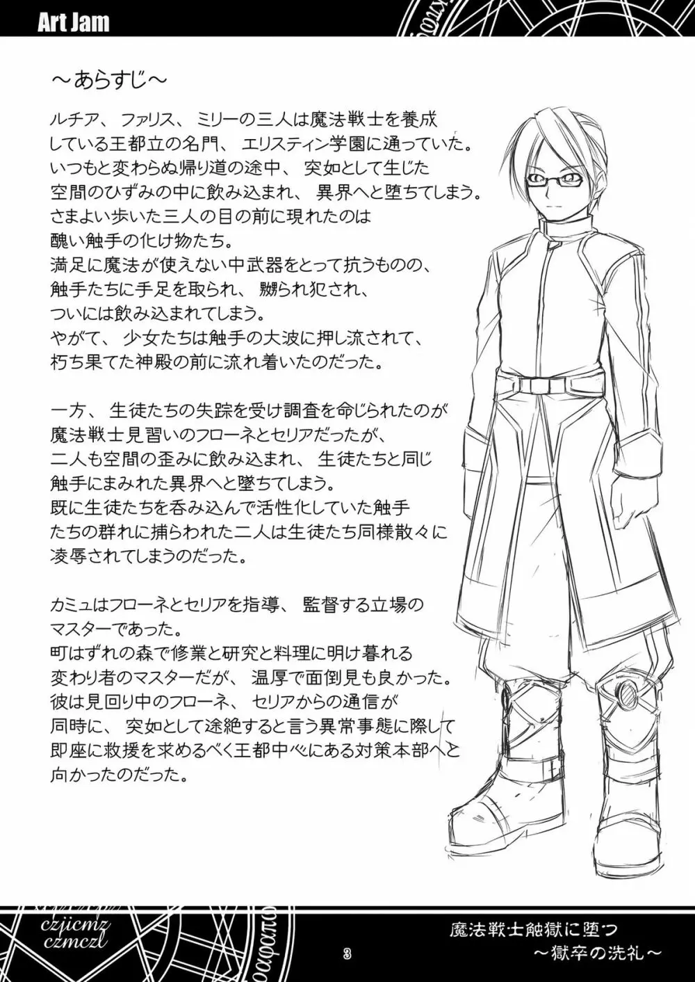 魔法戦士触獄に堕つ～獄卒の洗礼～ - page3