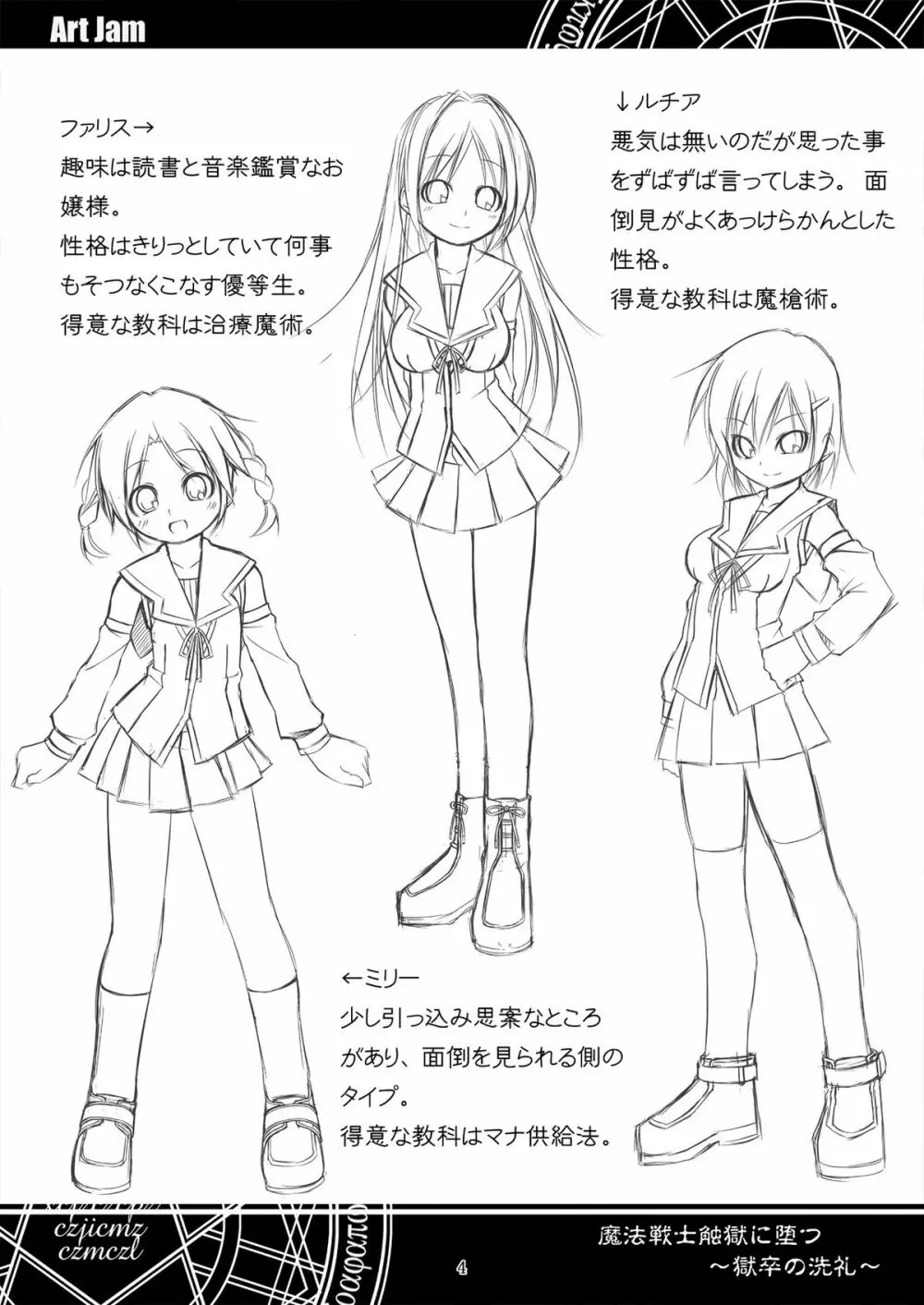 魔法戦士触獄に堕つ～獄卒の洗礼～ - page4
