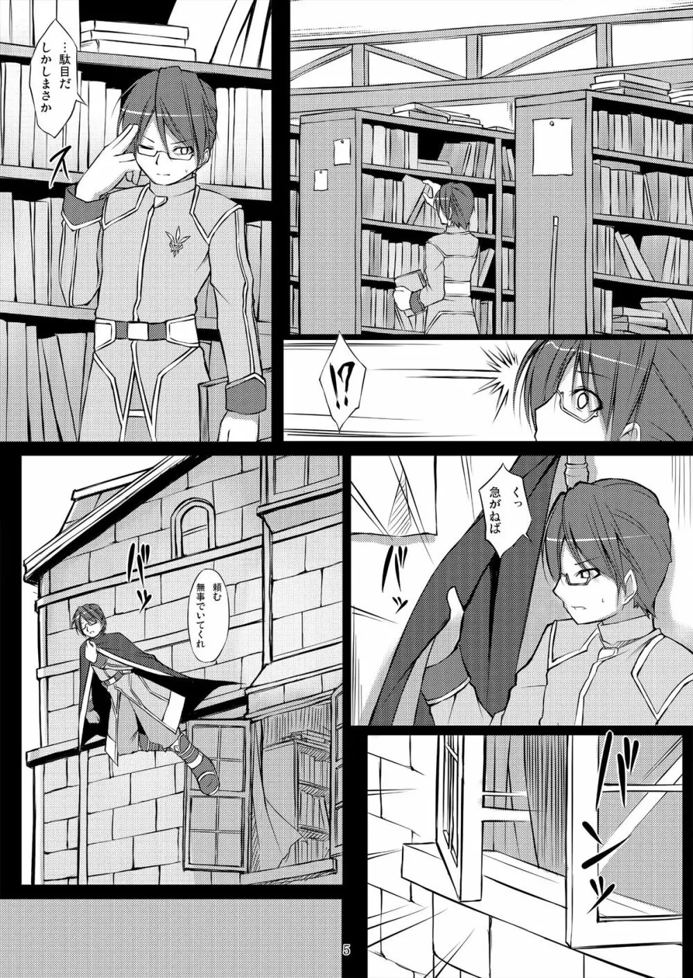 魔法戦士触獄に堕つ～獄卒の洗礼～ - page5