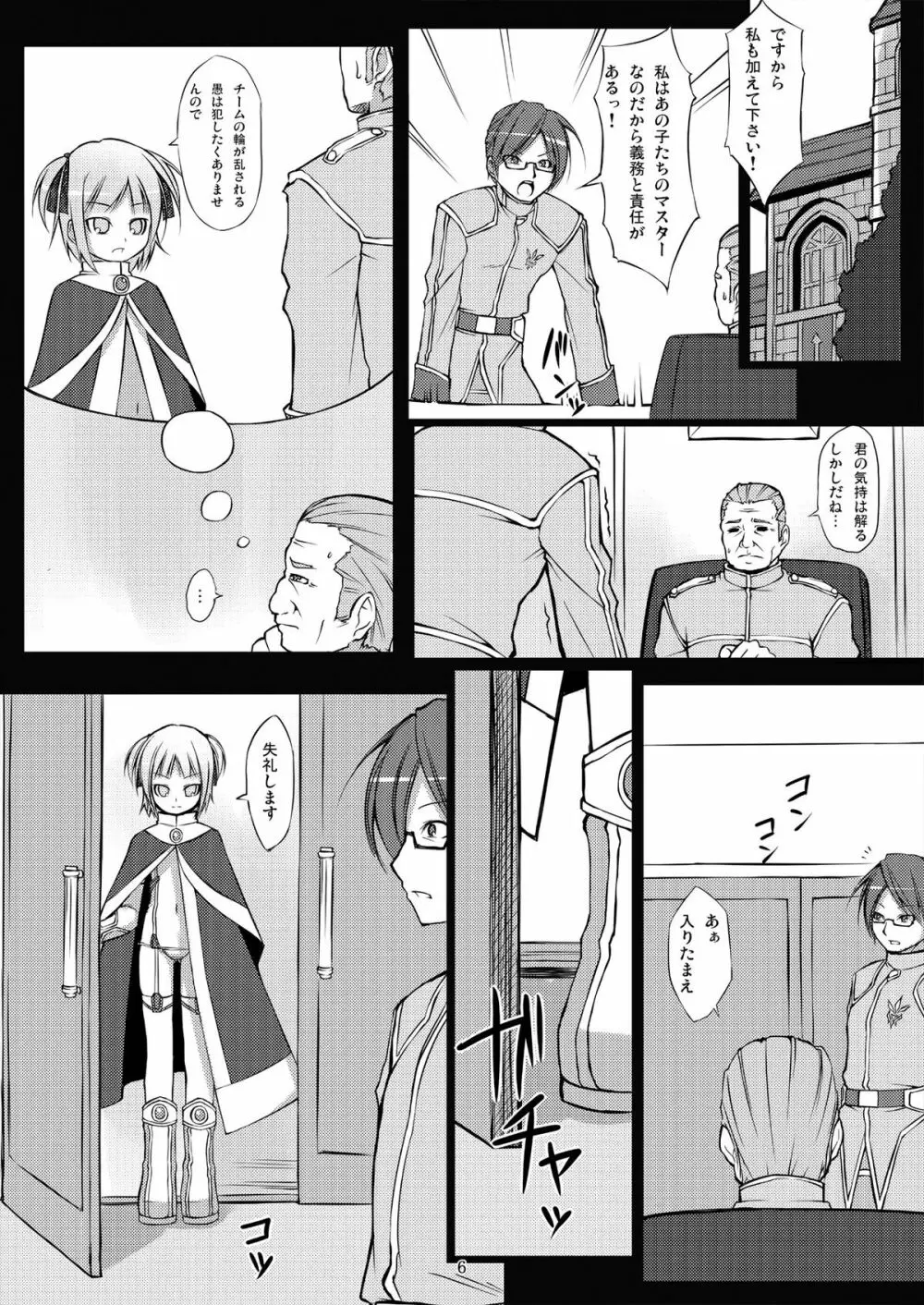 魔法戦士触獄に堕つ～獄卒の洗礼～ - page6
