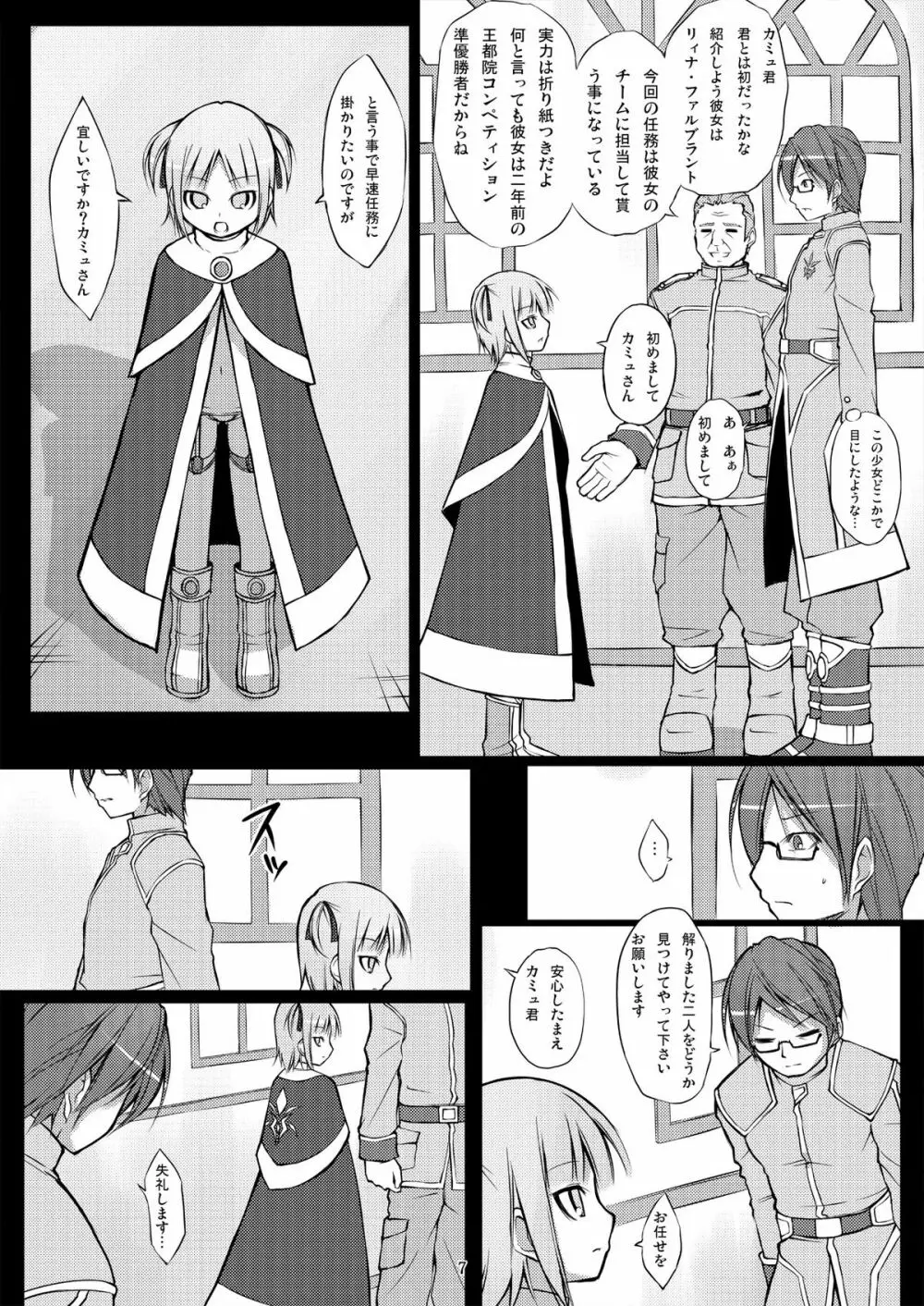 魔法戦士触獄に堕つ～獄卒の洗礼～ - page7