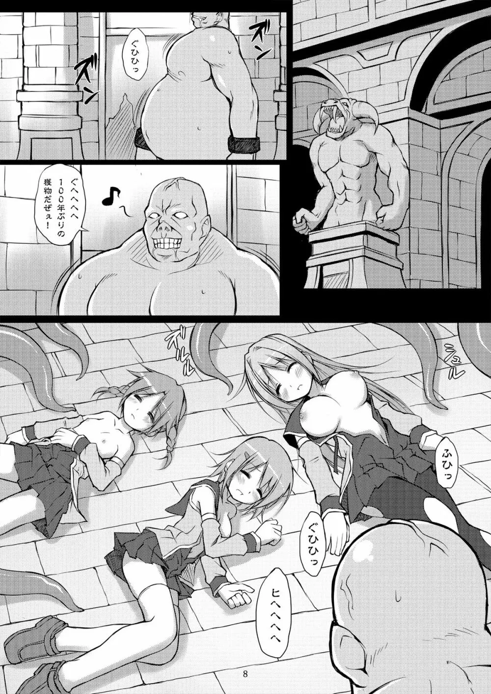 魔法戦士触獄に堕つ～獄卒の洗礼～ - page8
