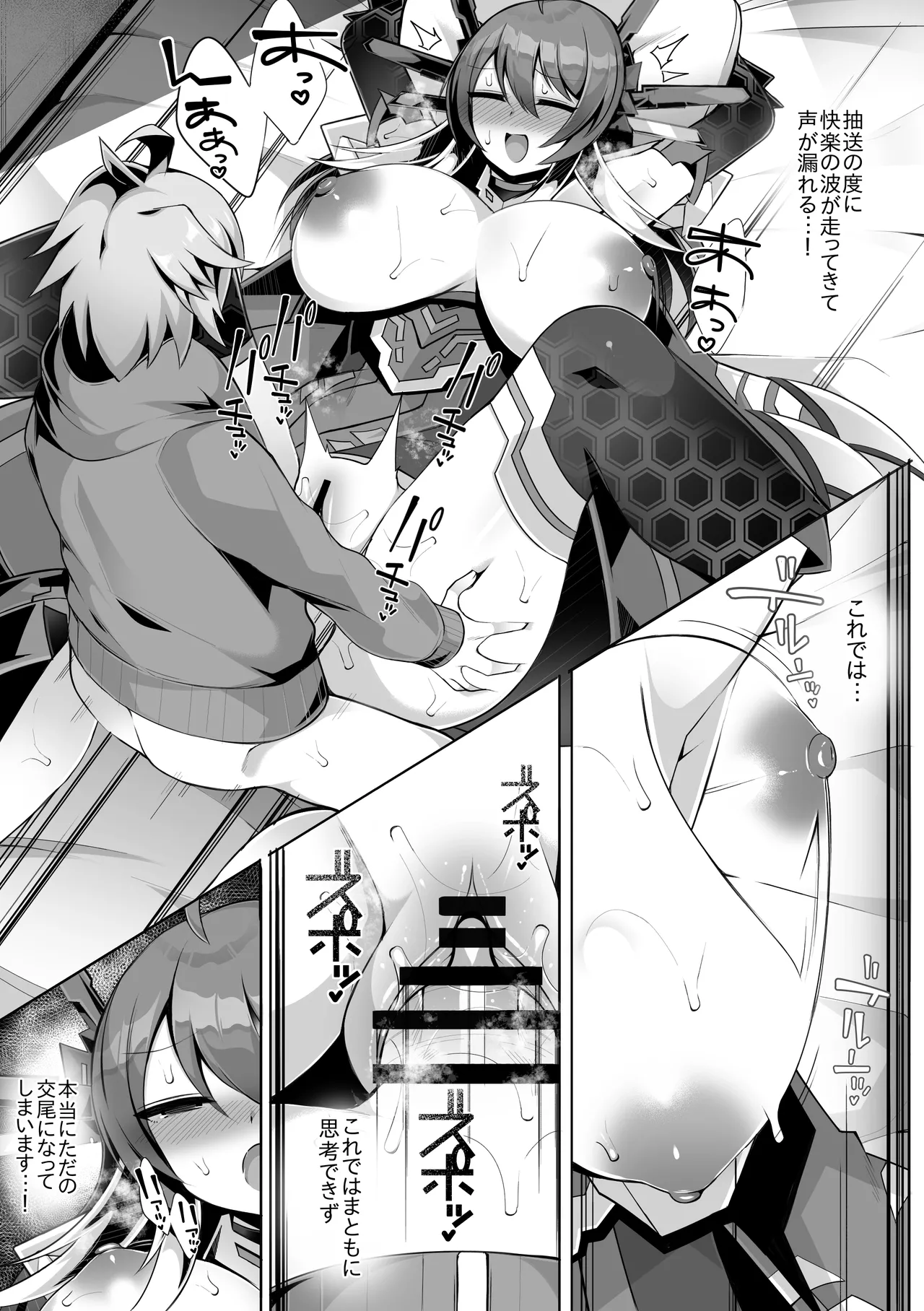 大叡智の性愛実験 - page13