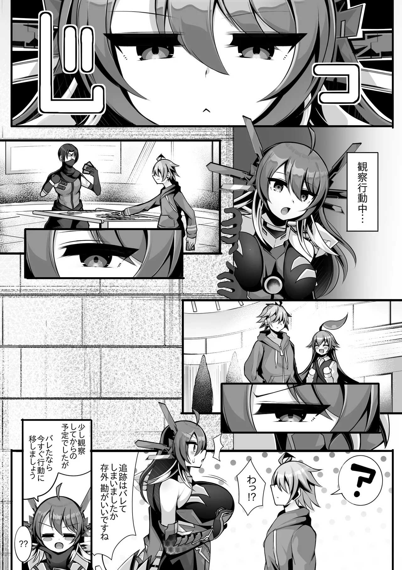 大叡智の性愛実験 - page3