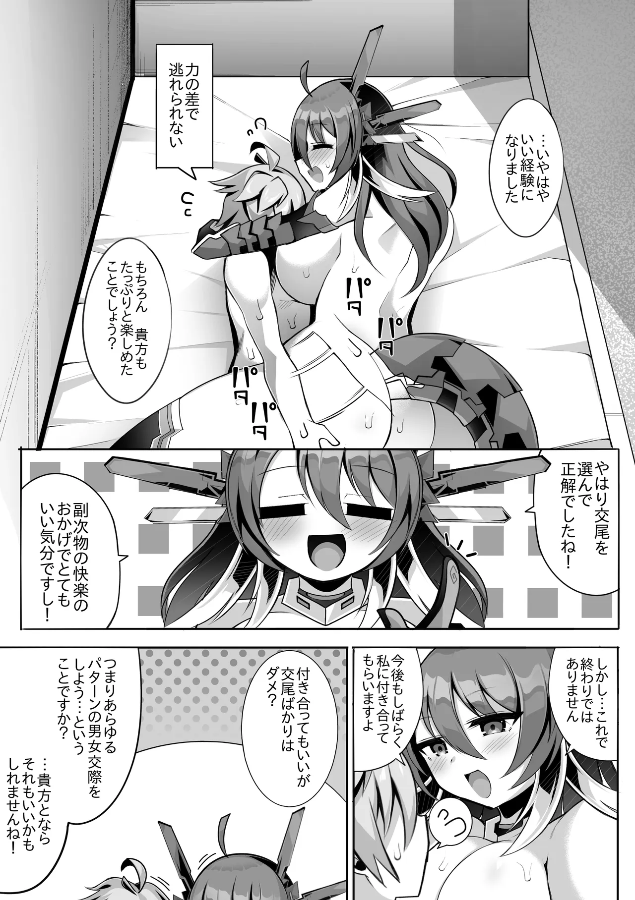 大叡智の性愛実験 - page31