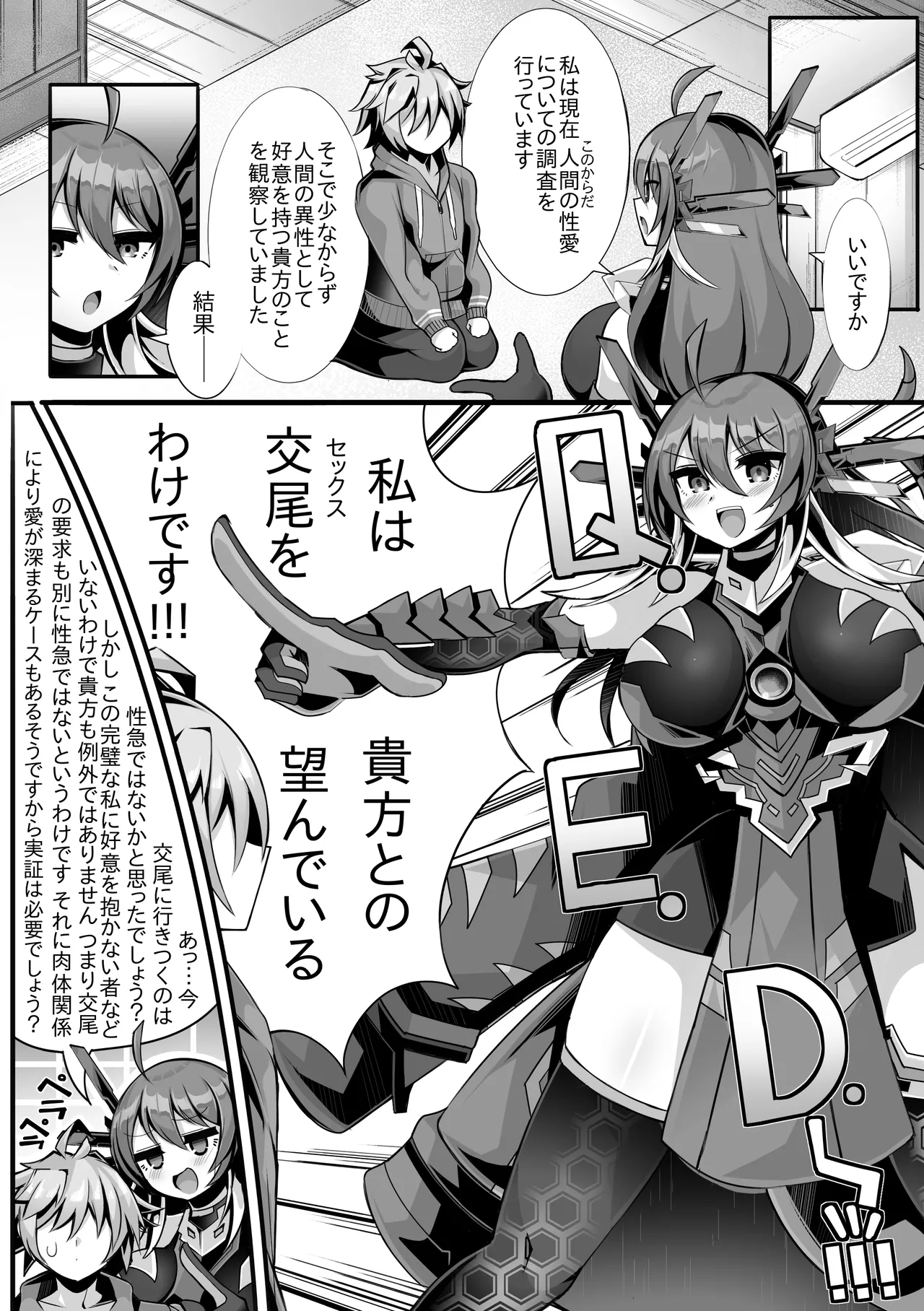大叡智の性愛実験 - page4