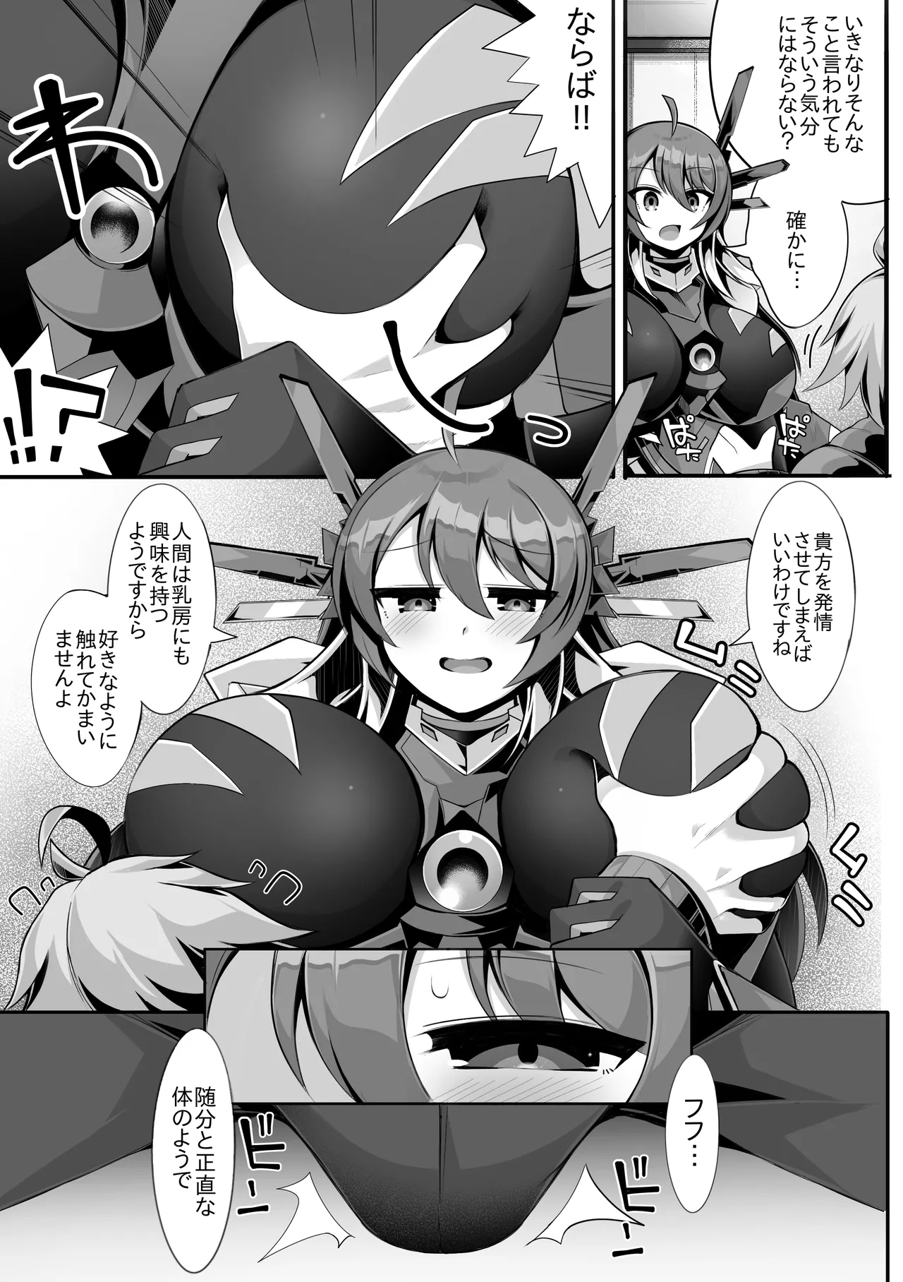 大叡智の性愛実験 - page5