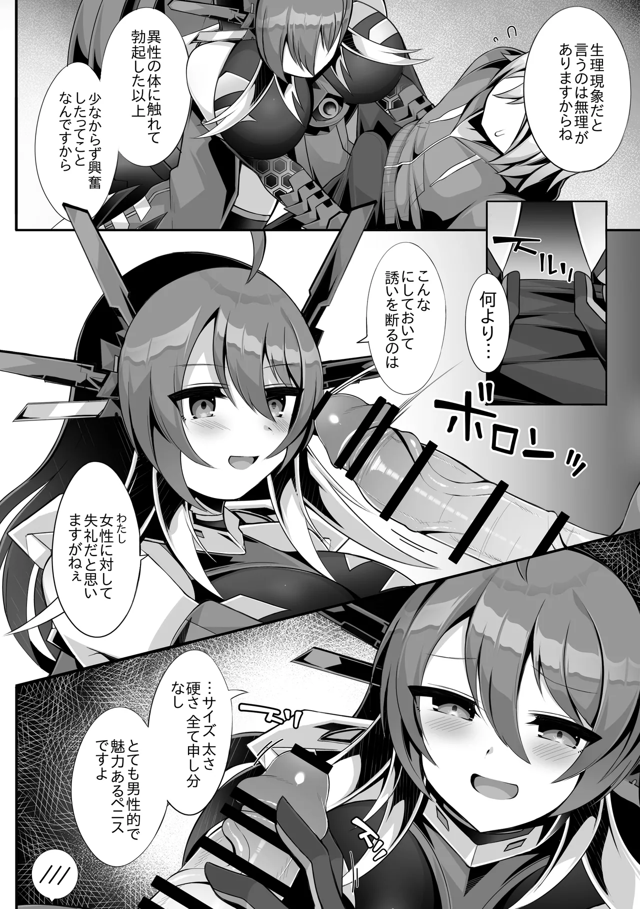 大叡智の性愛実験 - page6