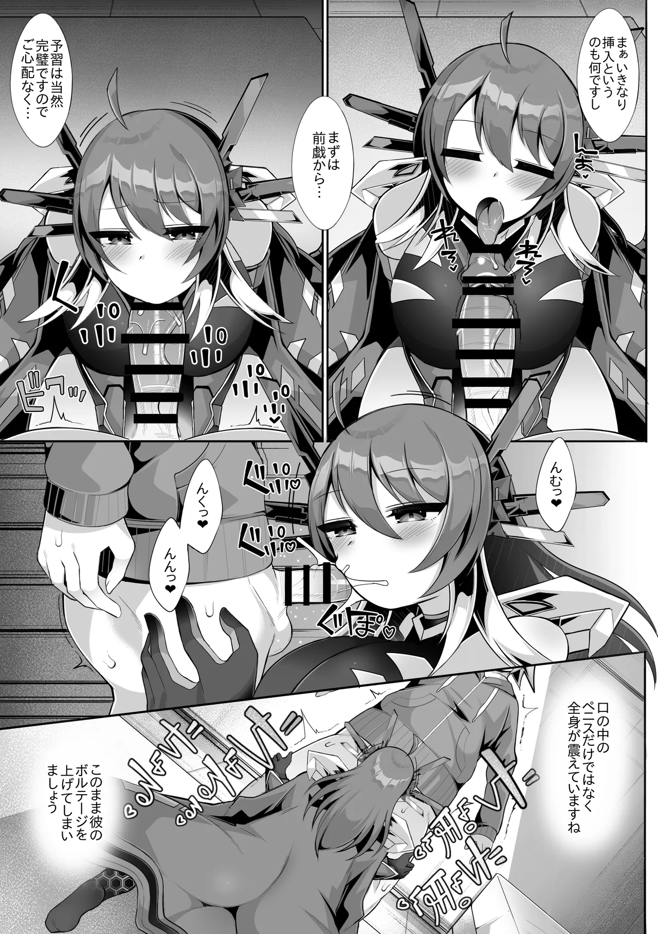 大叡智の性愛実験 - page7