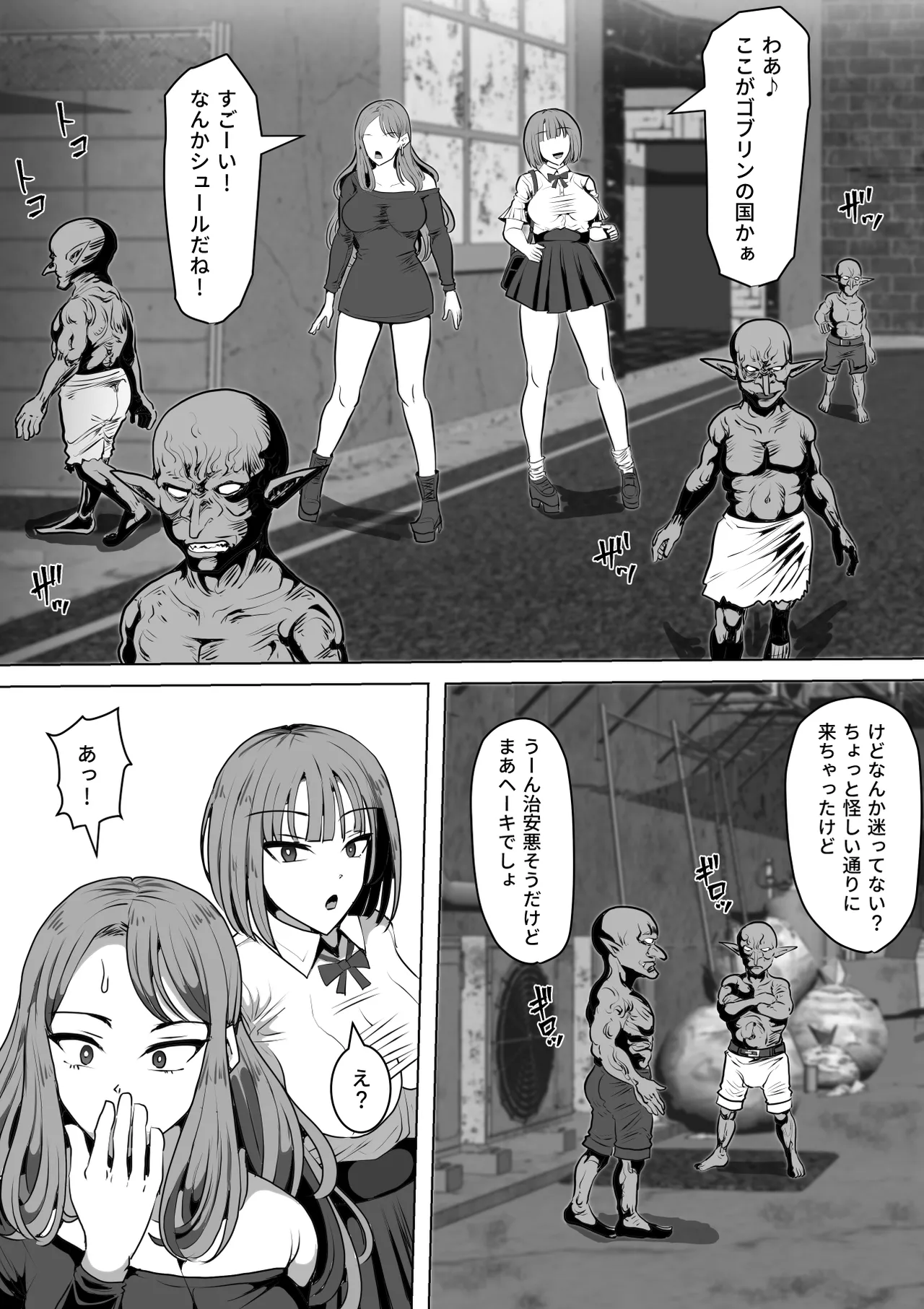 ゴブリンの国 - page104