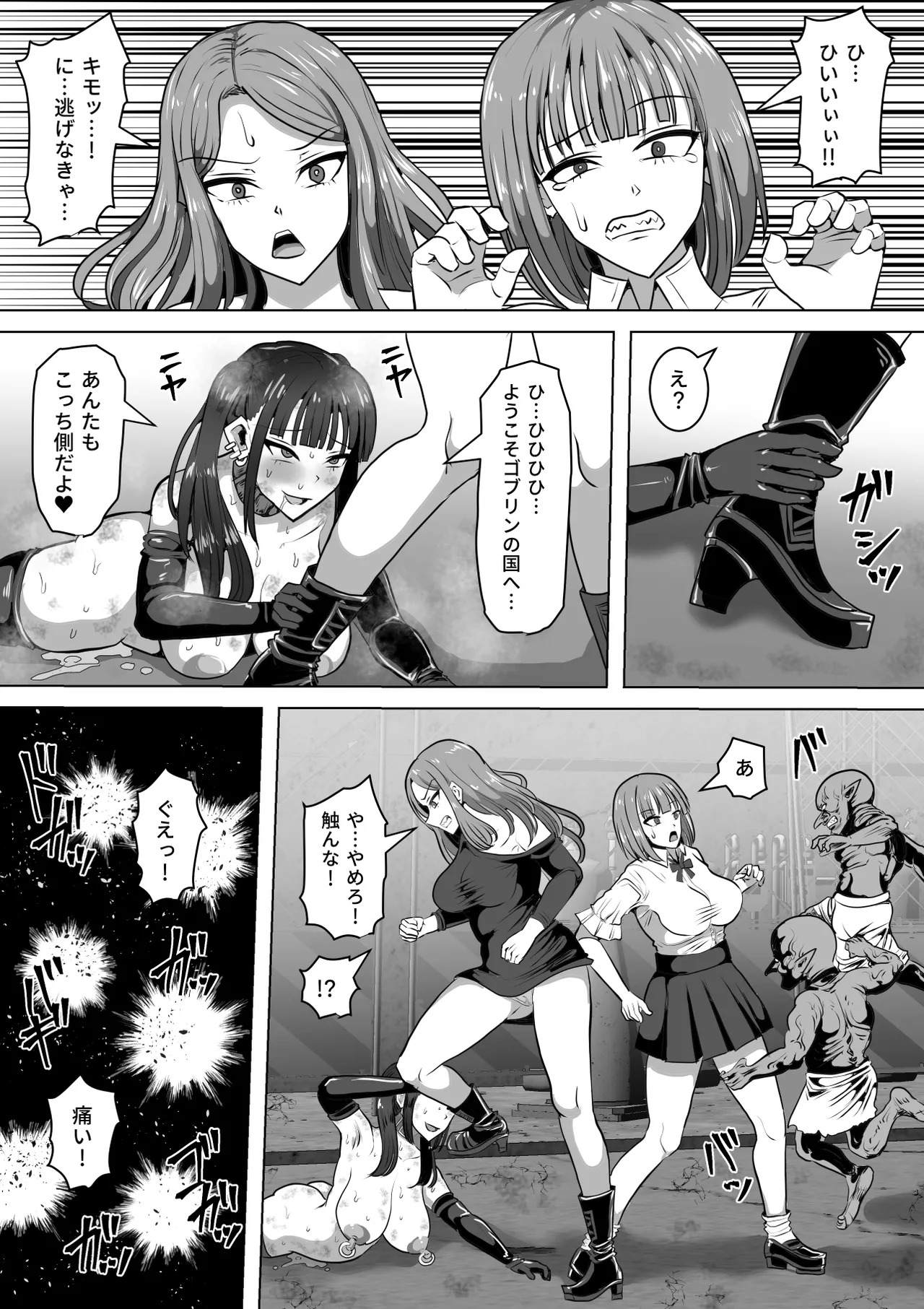 ゴブリンの国 - page107