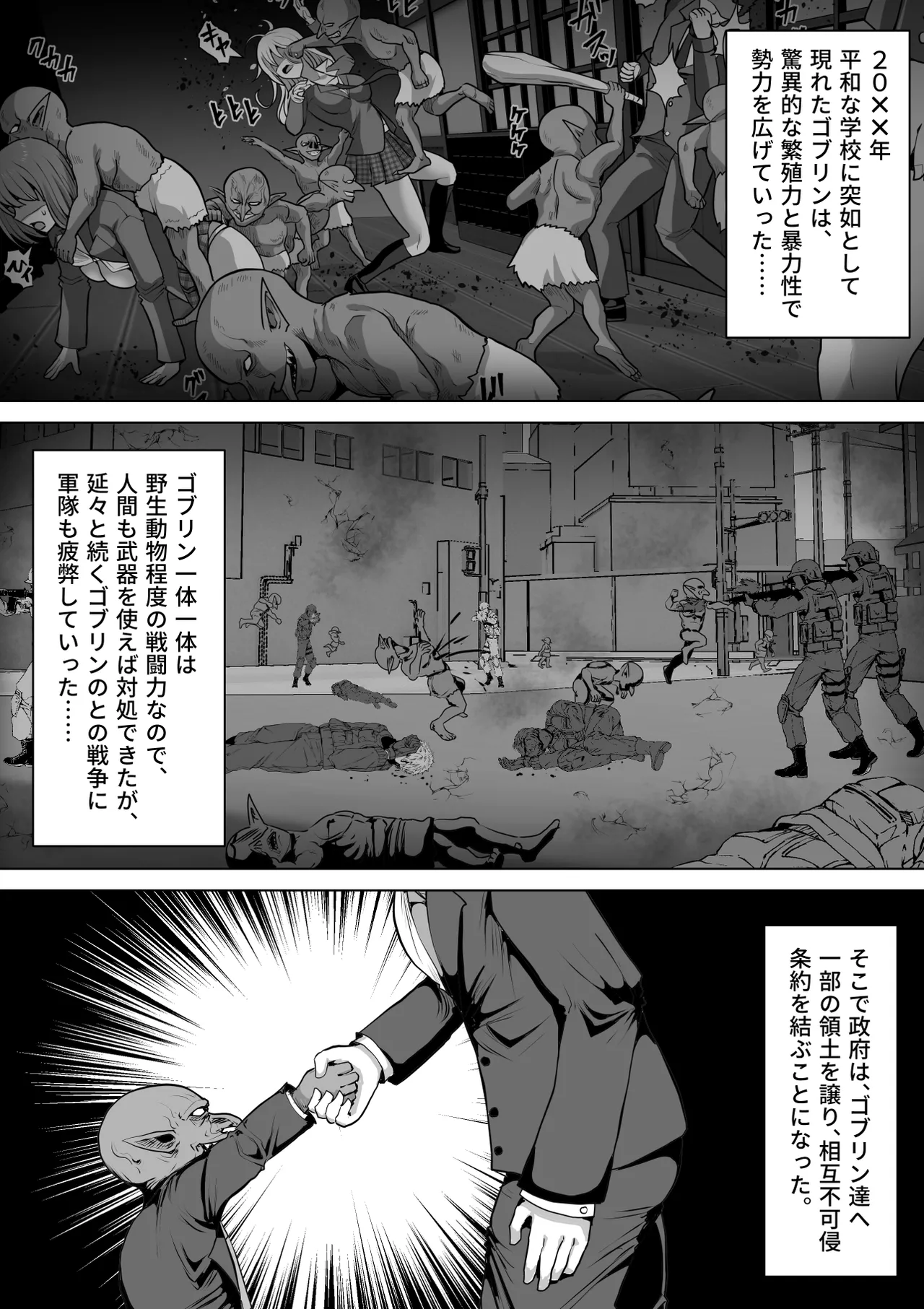 ゴブリンの国 - page2