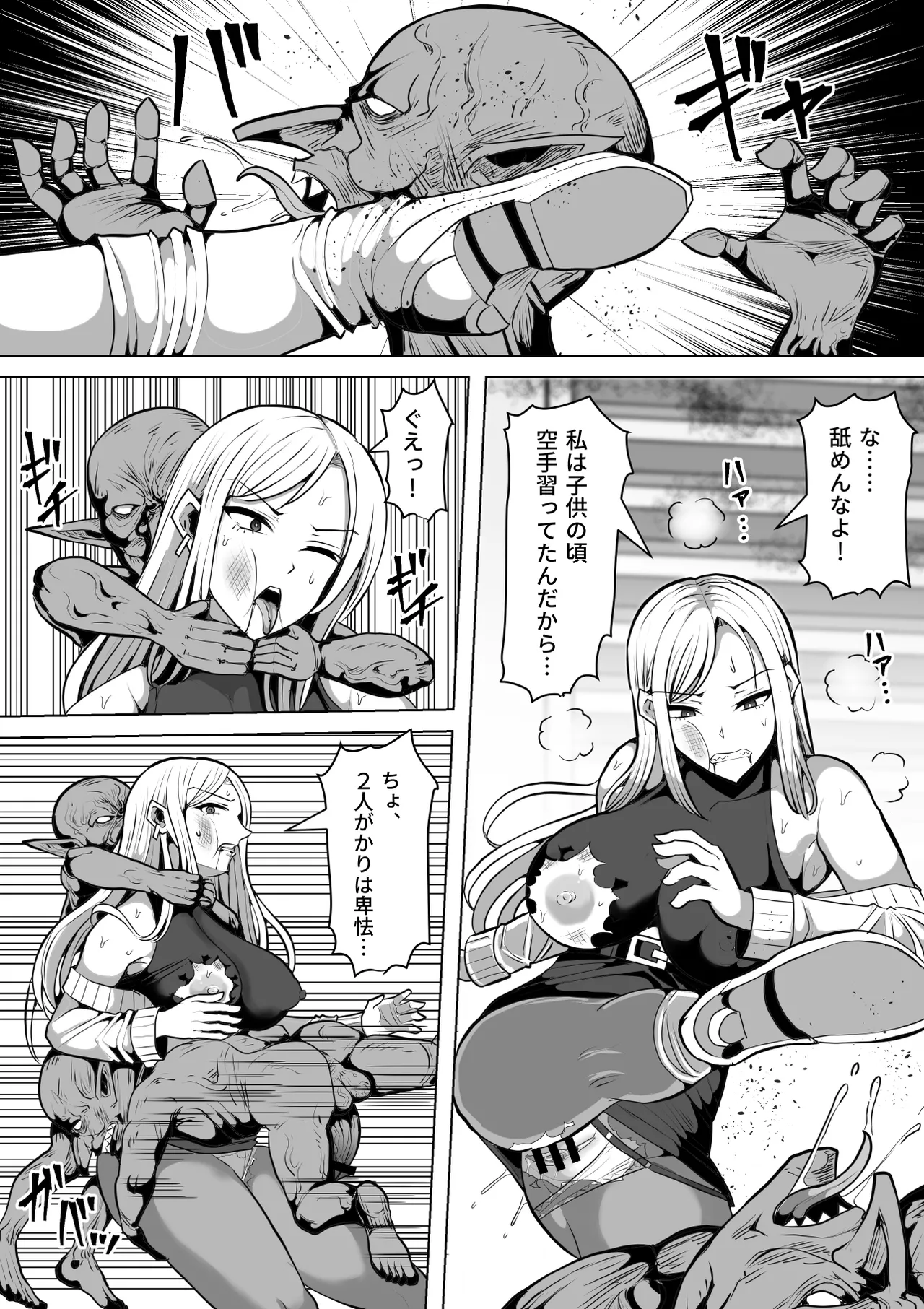 ゴブリンの国 - page28