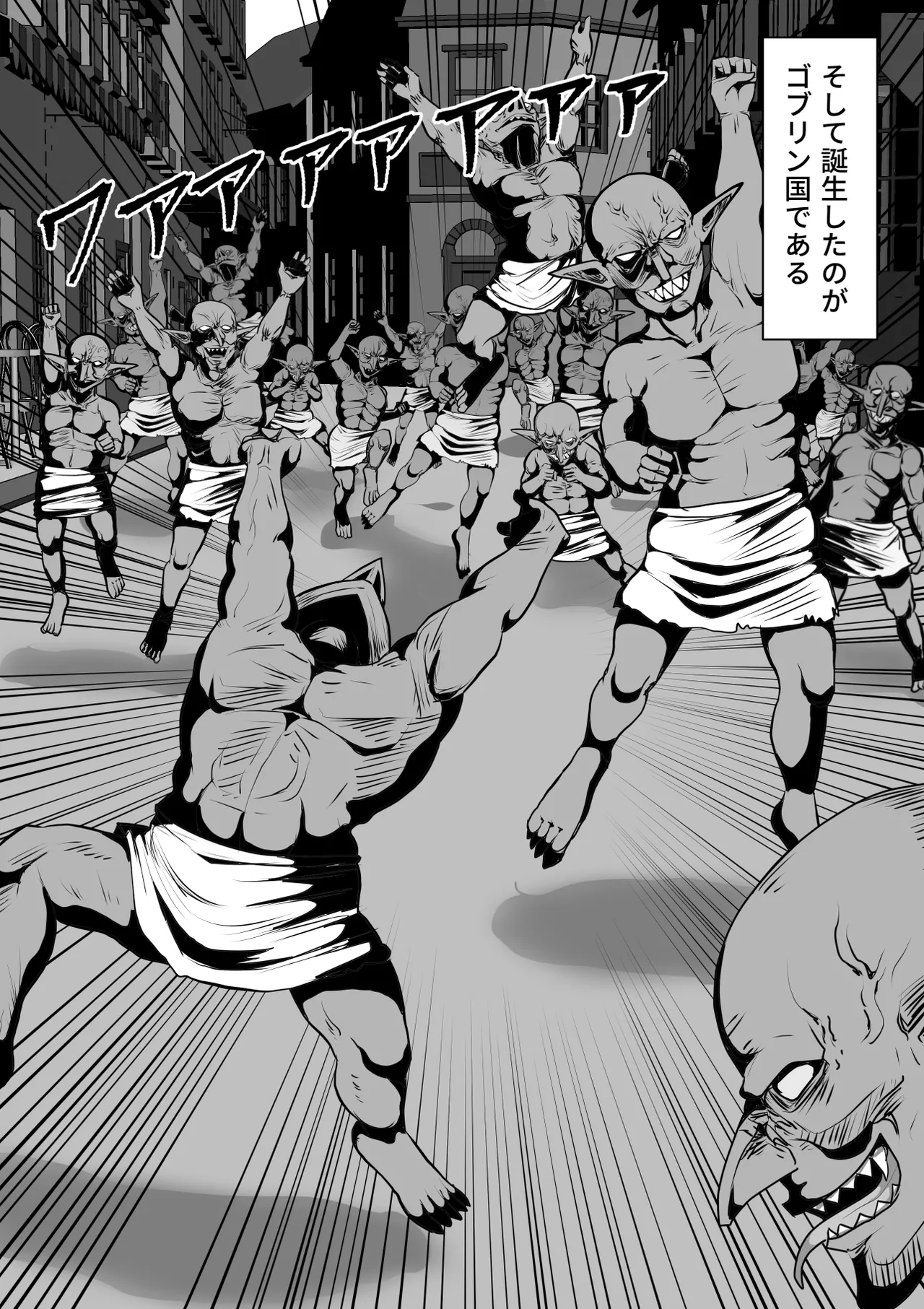 ゴブリンの国 - page3