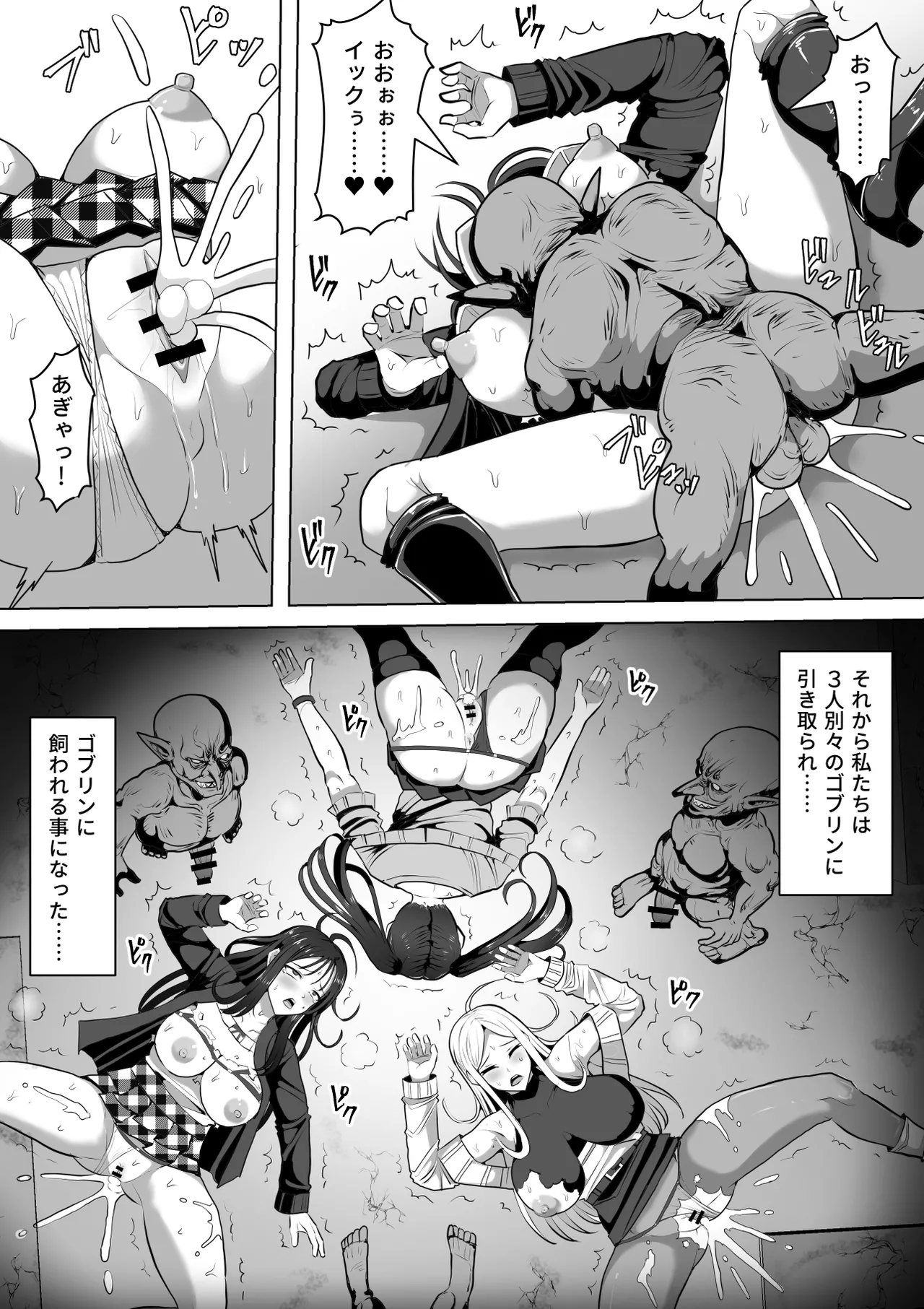 ゴブリンの国 - page32