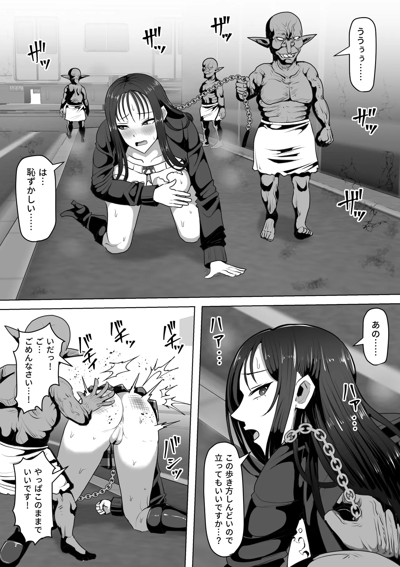 ゴブリンの国 - page37