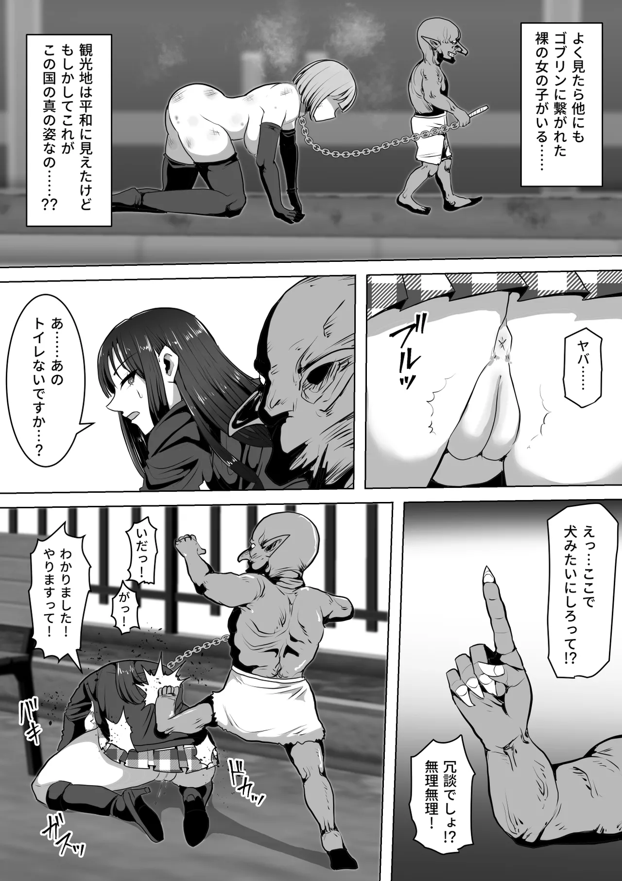 ゴブリンの国 - page38