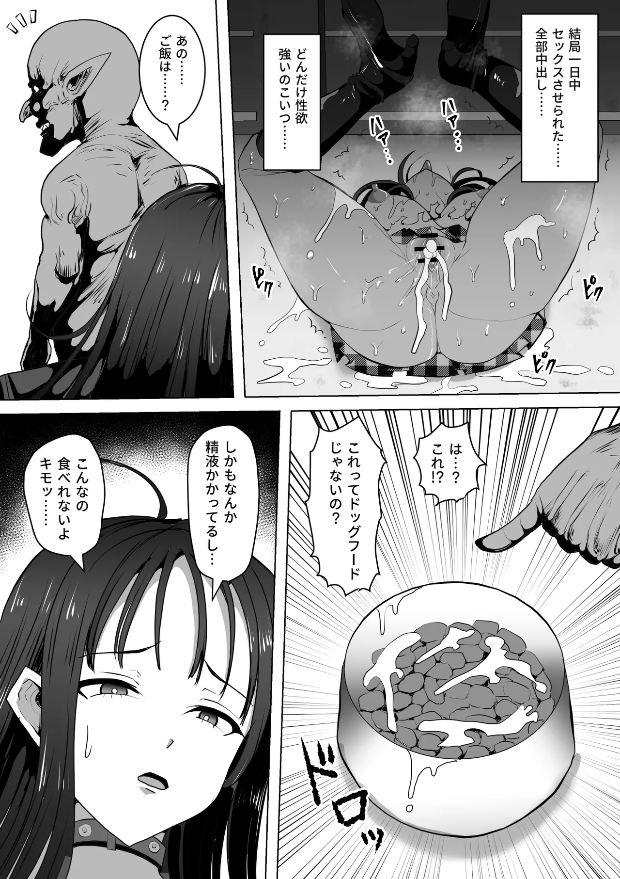 ゴブリンの国 - page41