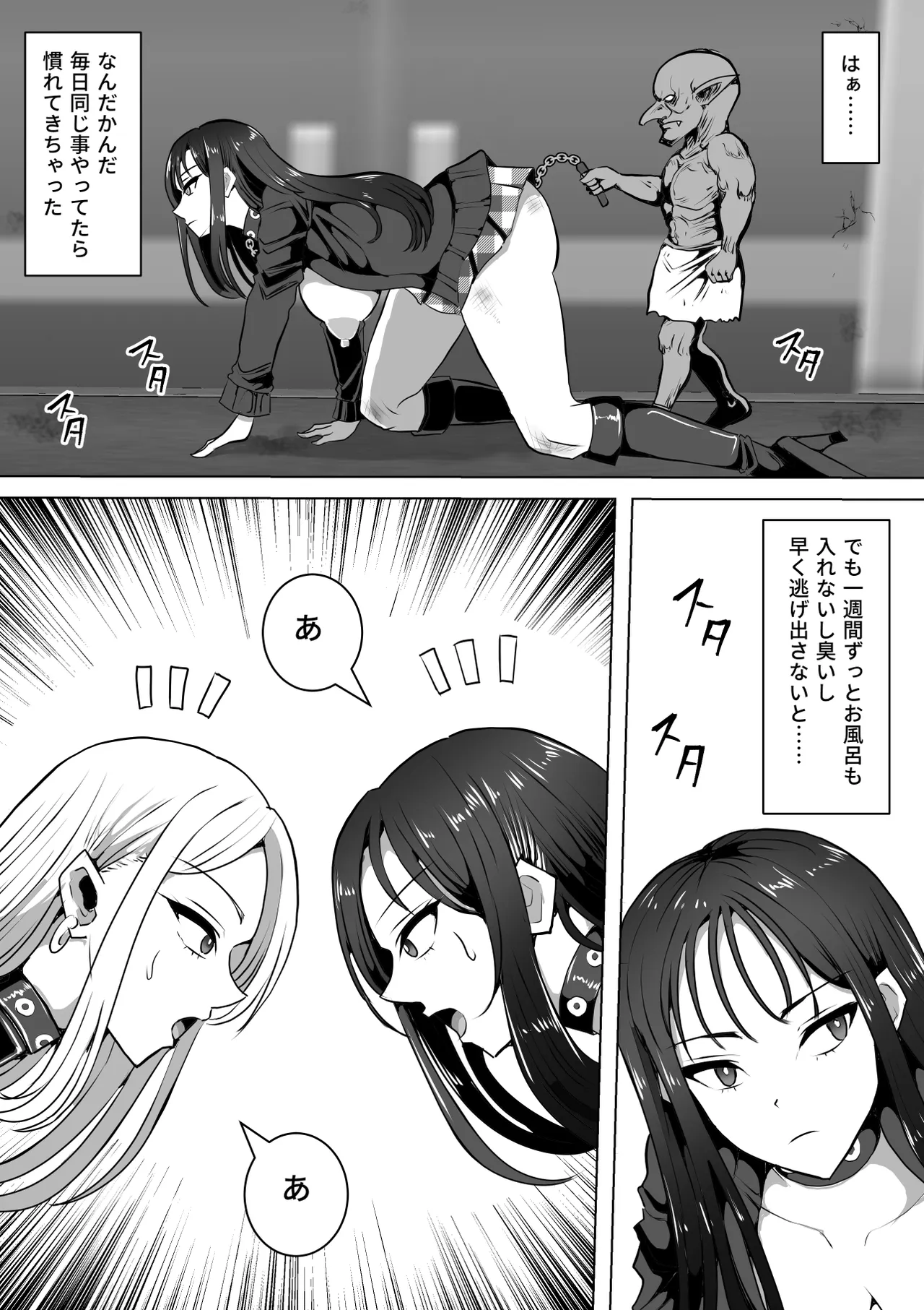 ゴブリンの国 - page44