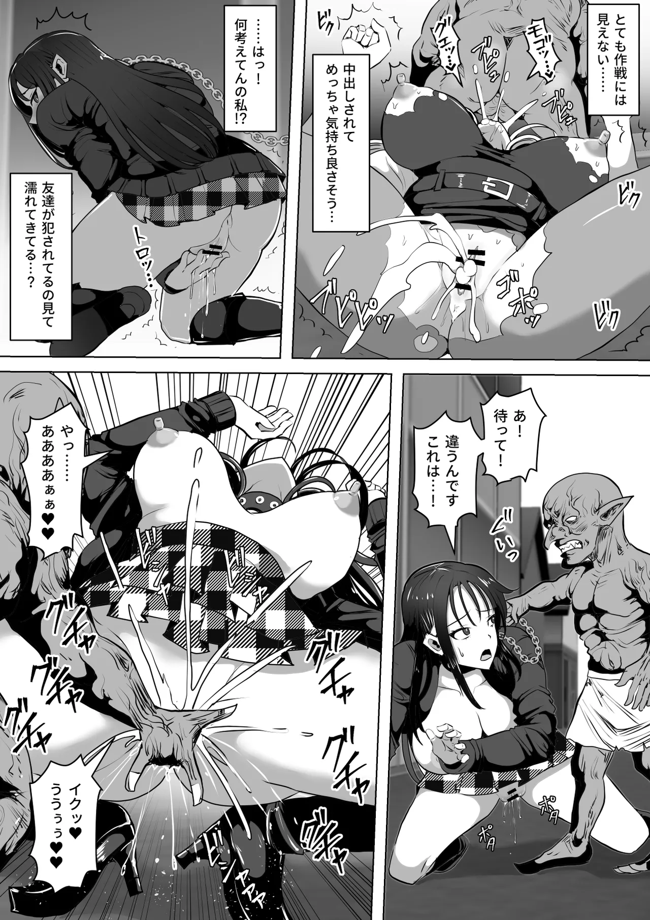 ゴブリンの国 - page48
