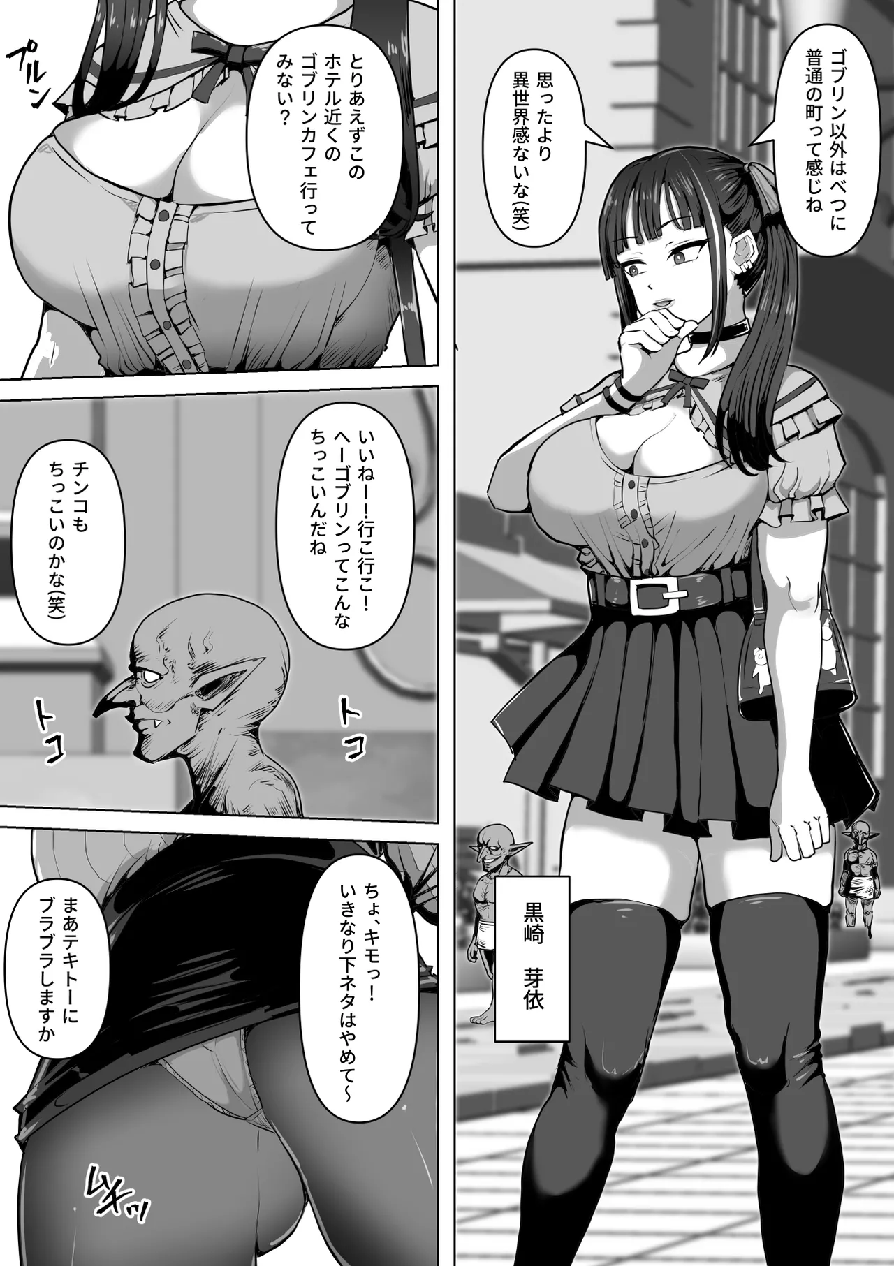 ゴブリンの国 - page5