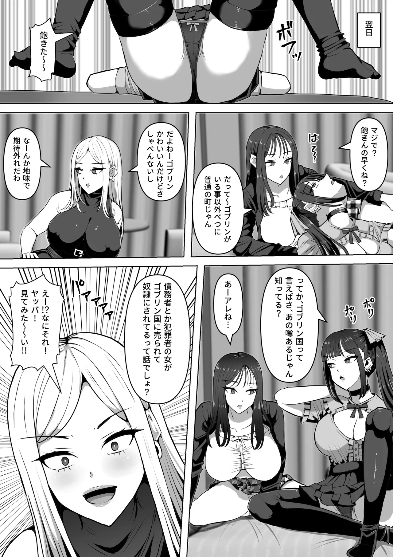 ゴブリンの国 - page6
