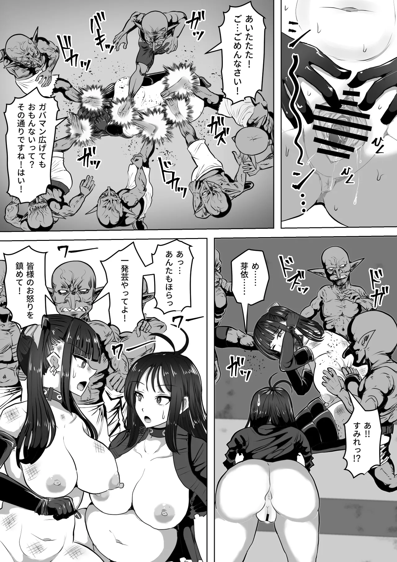 ゴブリンの国 - page61