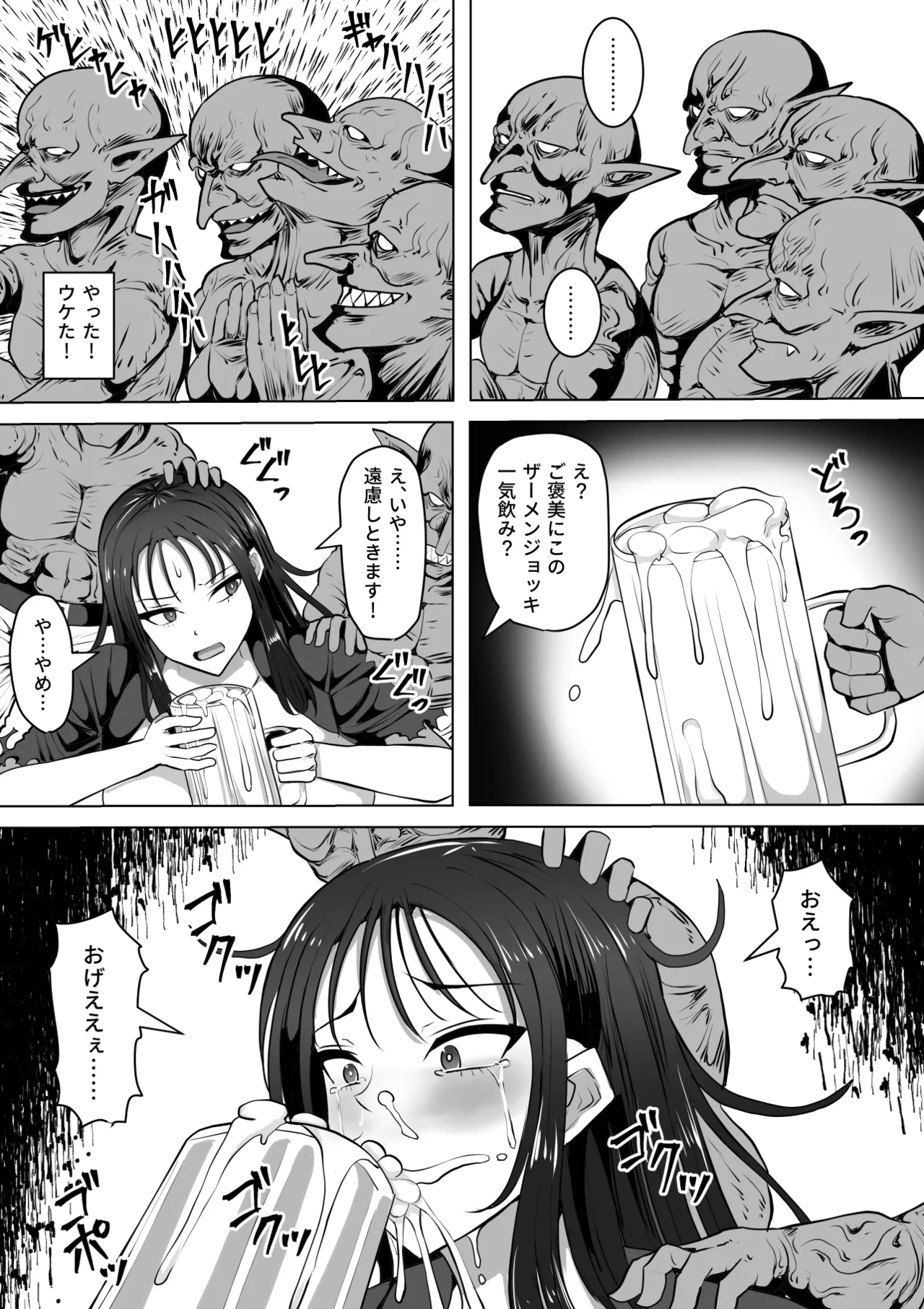 ゴブリンの国 - page63