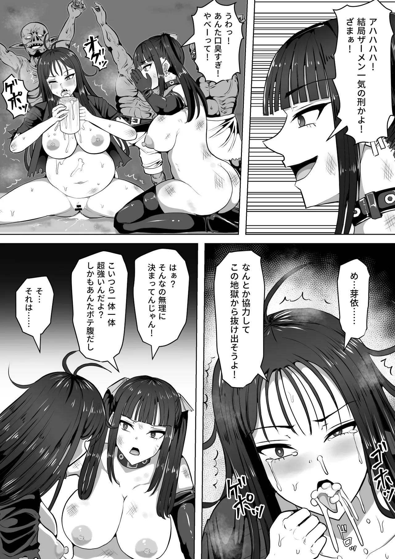 ゴブリンの国 - page64