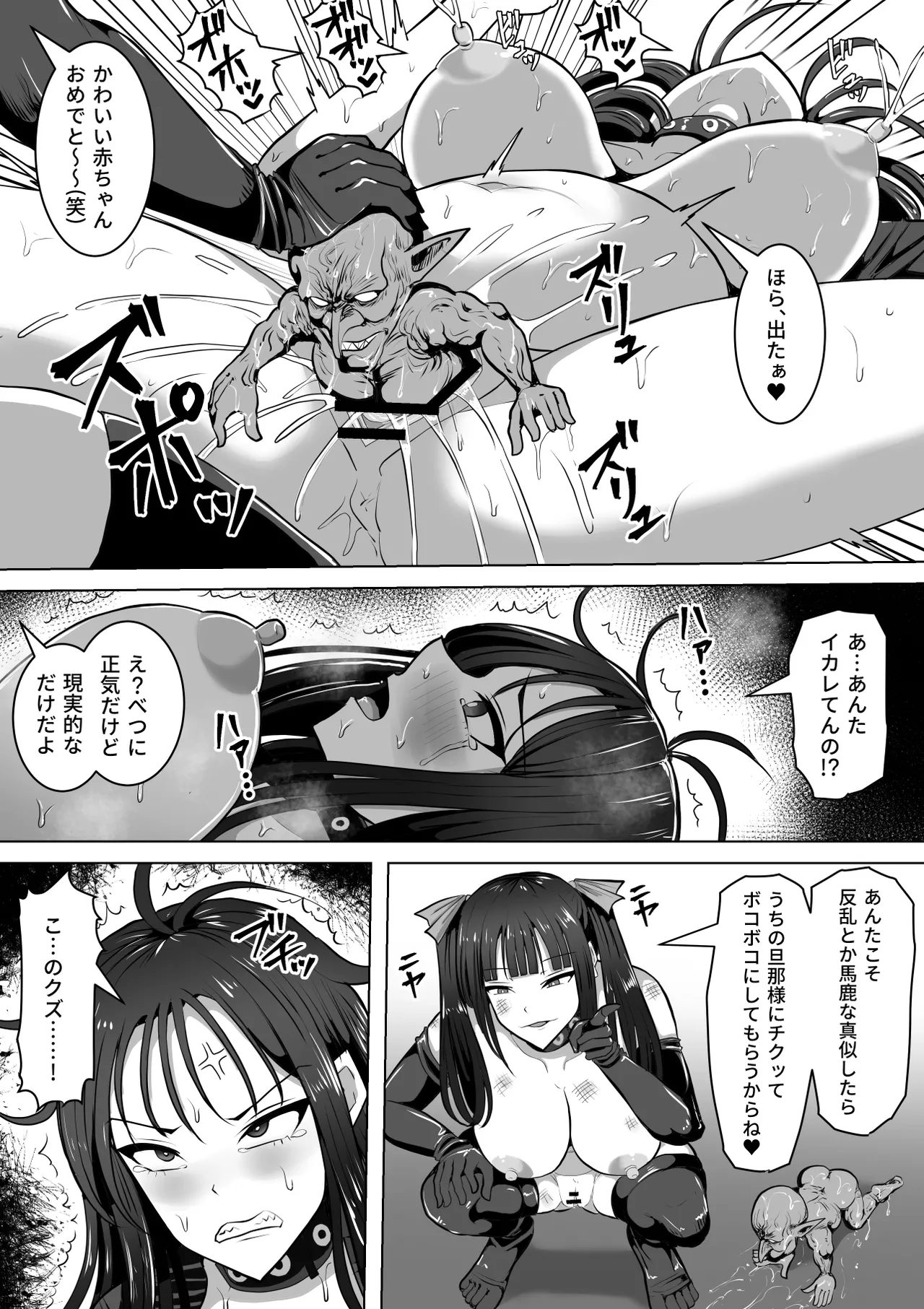ゴブリンの国 - page66