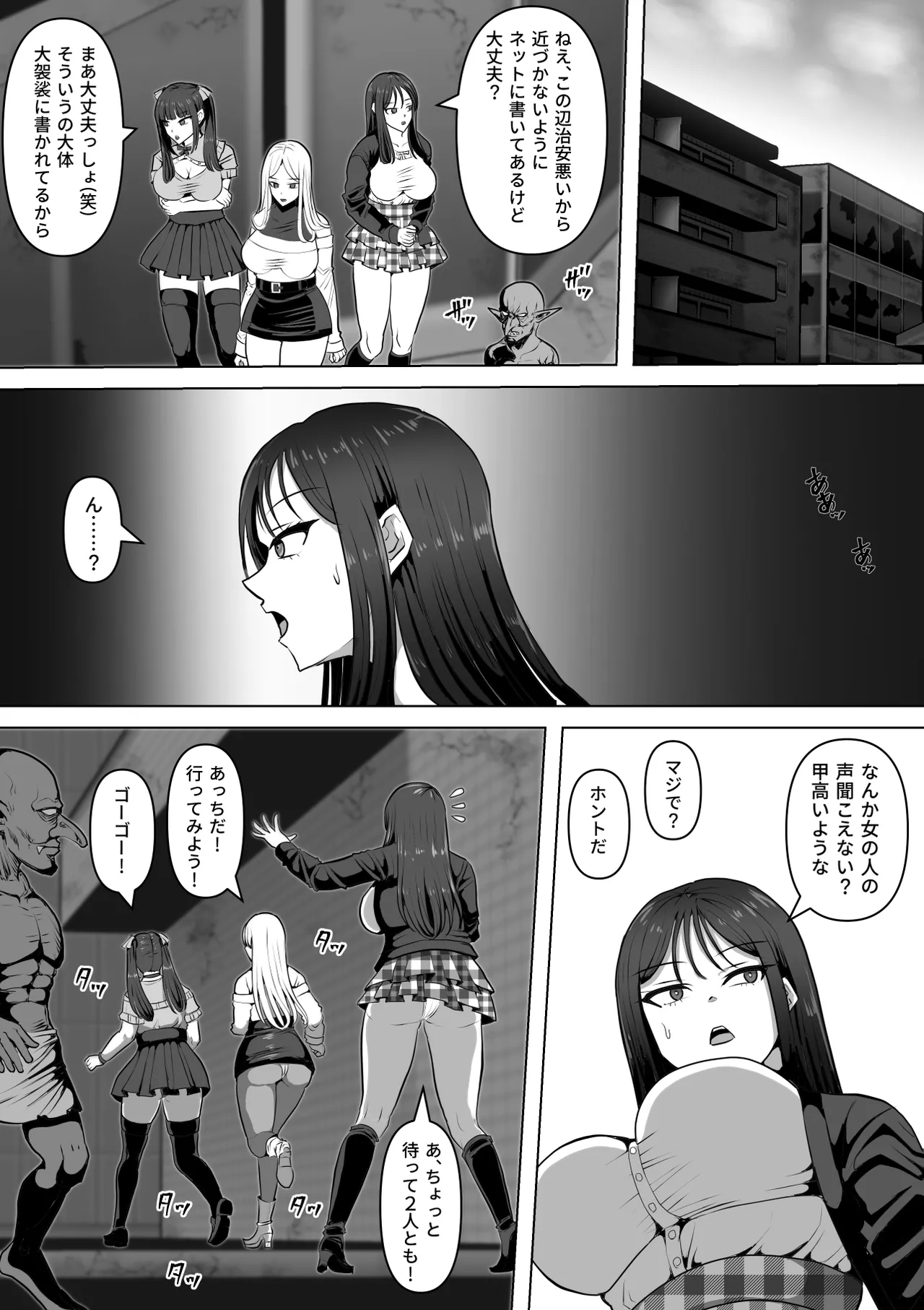ゴブリンの国 - page7