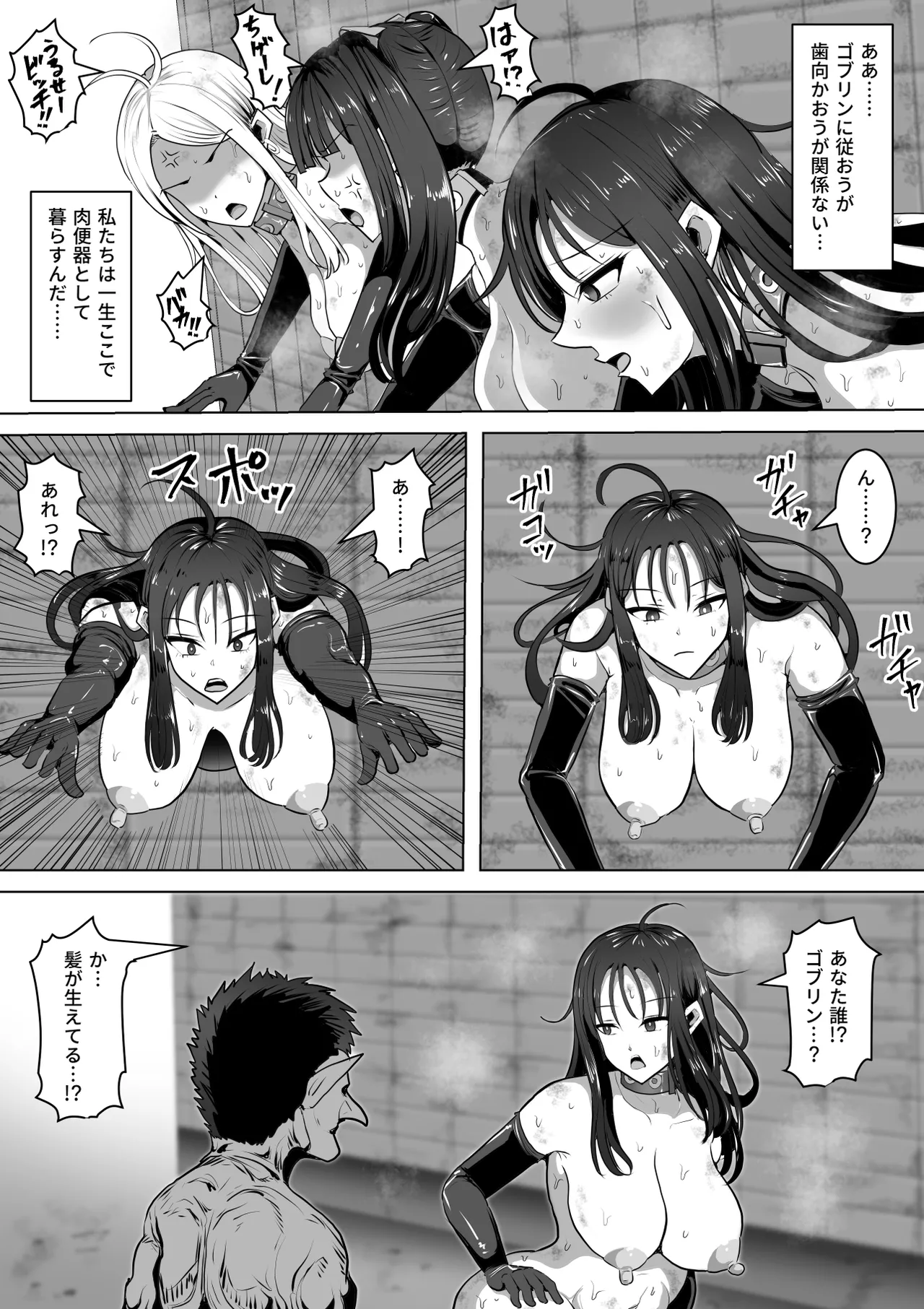 ゴブリンの国 - page82