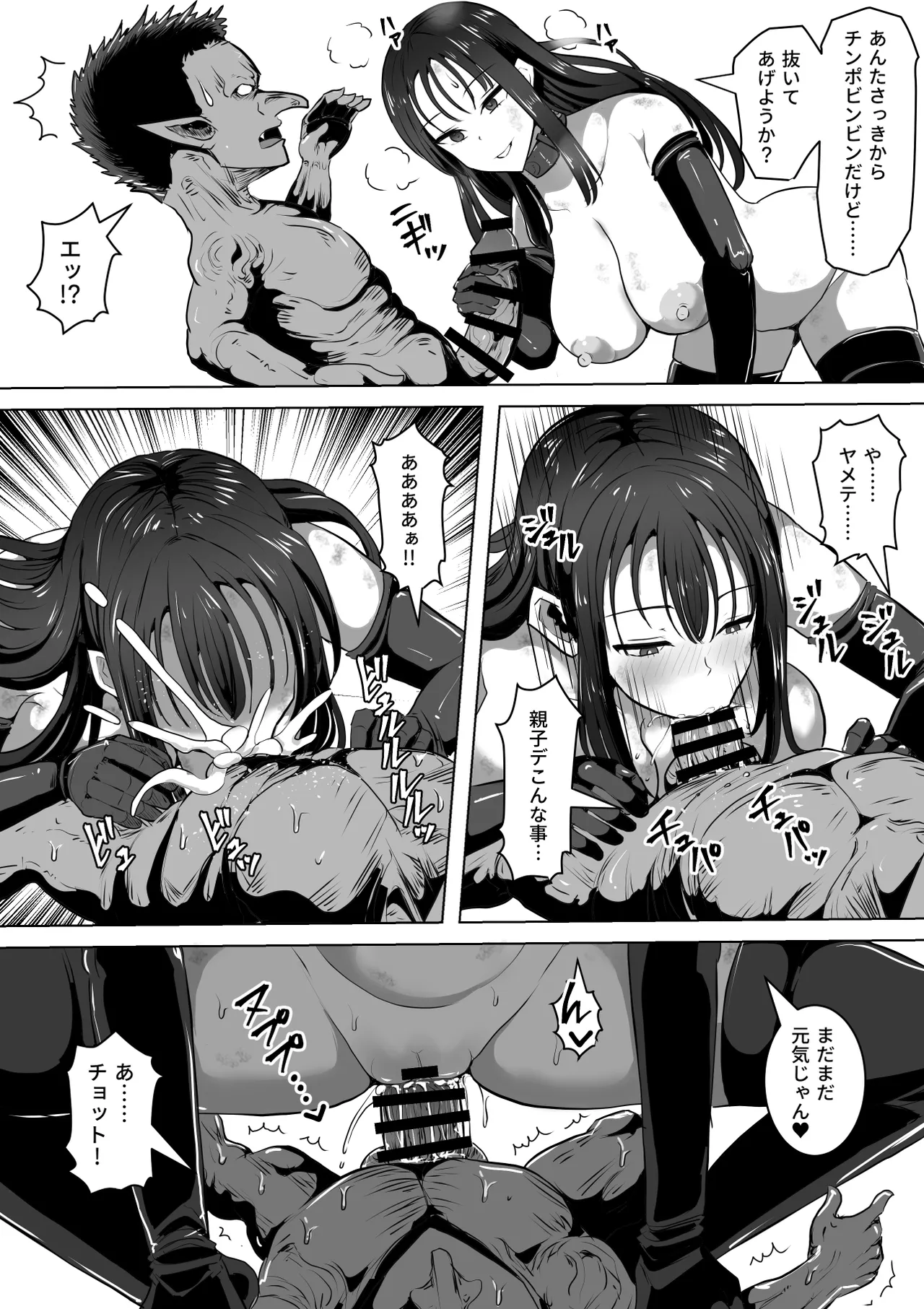 ゴブリンの国 - page85